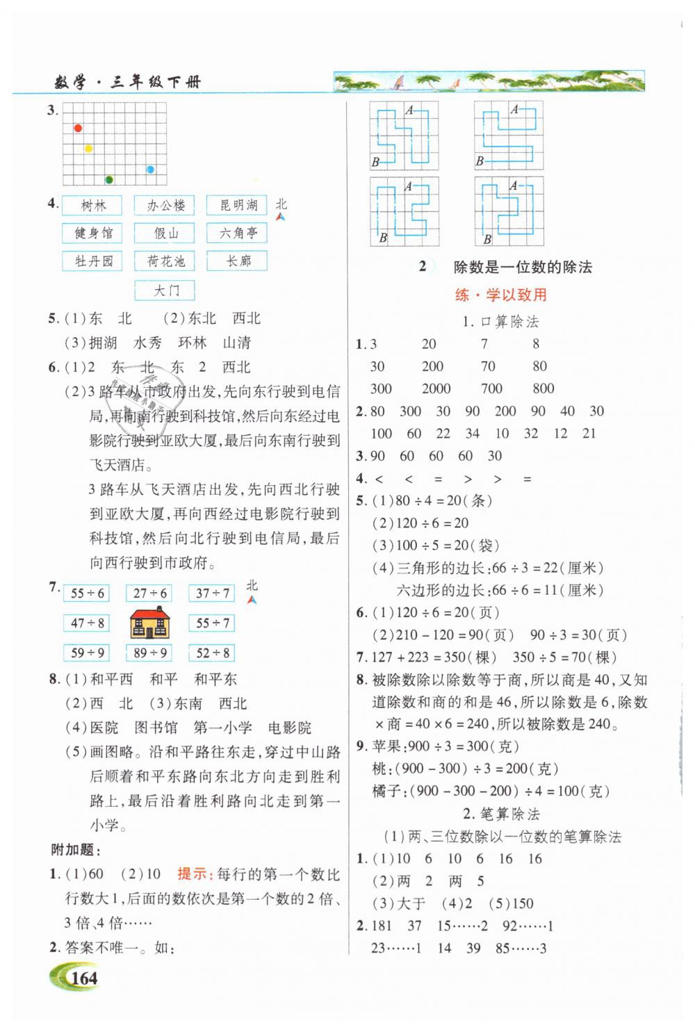 2019年引探练创英才教程三年级数学下册人教版 第2页