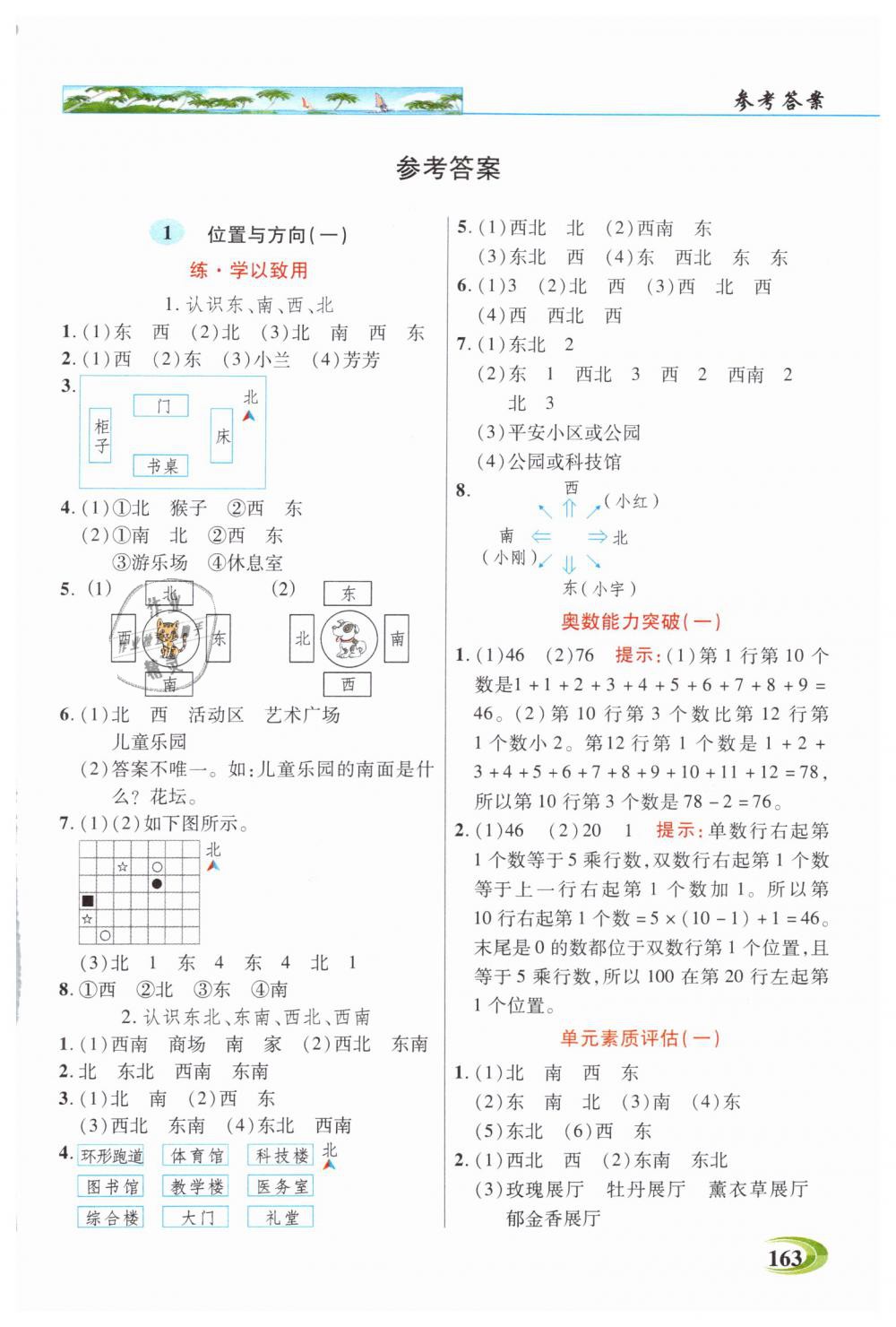 2019年引探练创英才教程三年级数学下册人教版 第1页