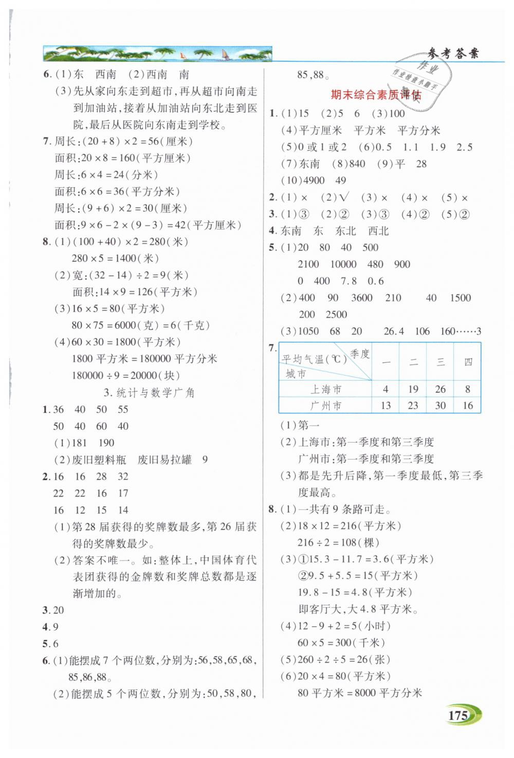 2019年引探练创英才教程三年级数学下册人教版 第13页