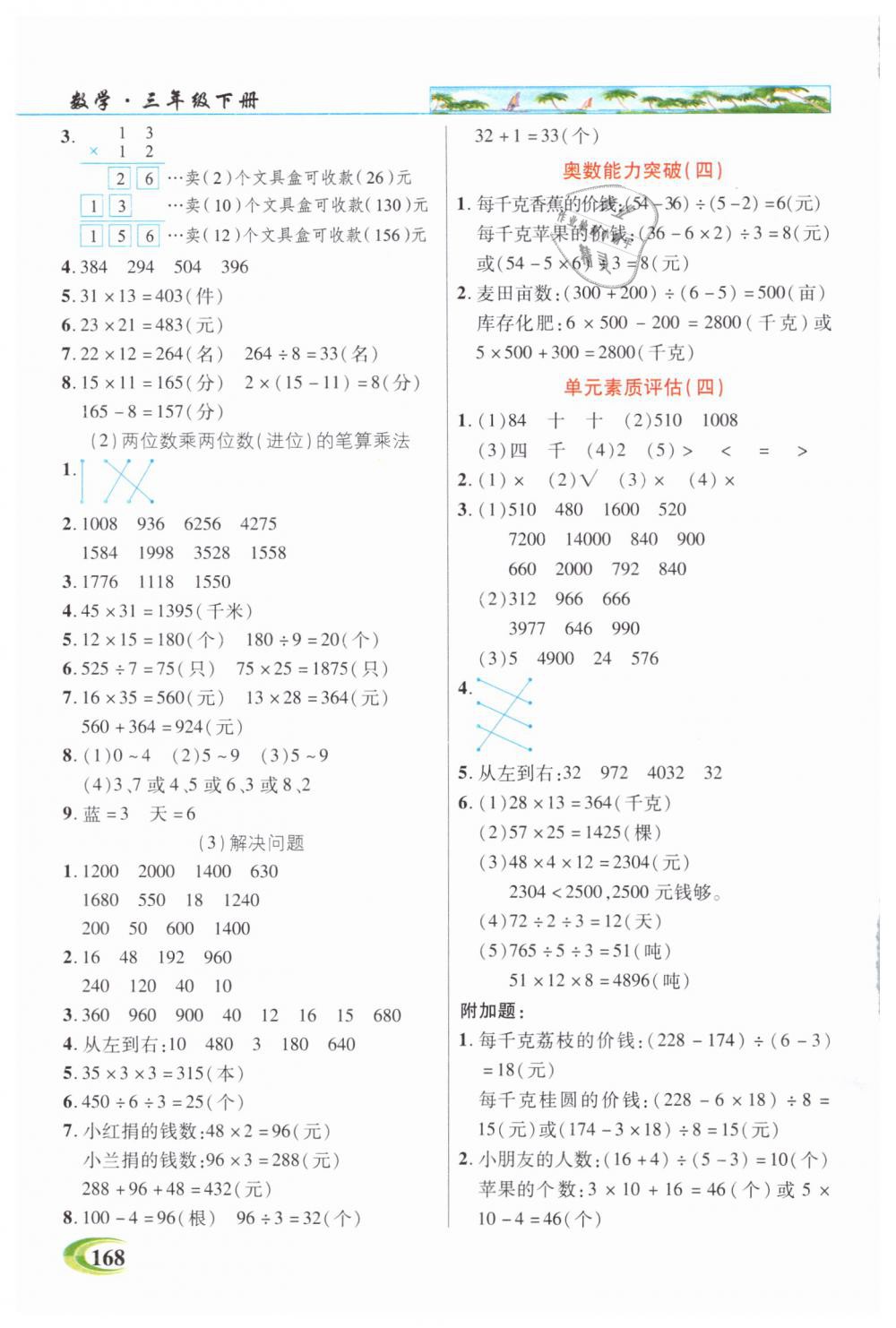 2019年引探練創(chuàng)英才教程三年級(jí)數(shù)學(xué)下冊(cè)人教版 第6頁(yè)