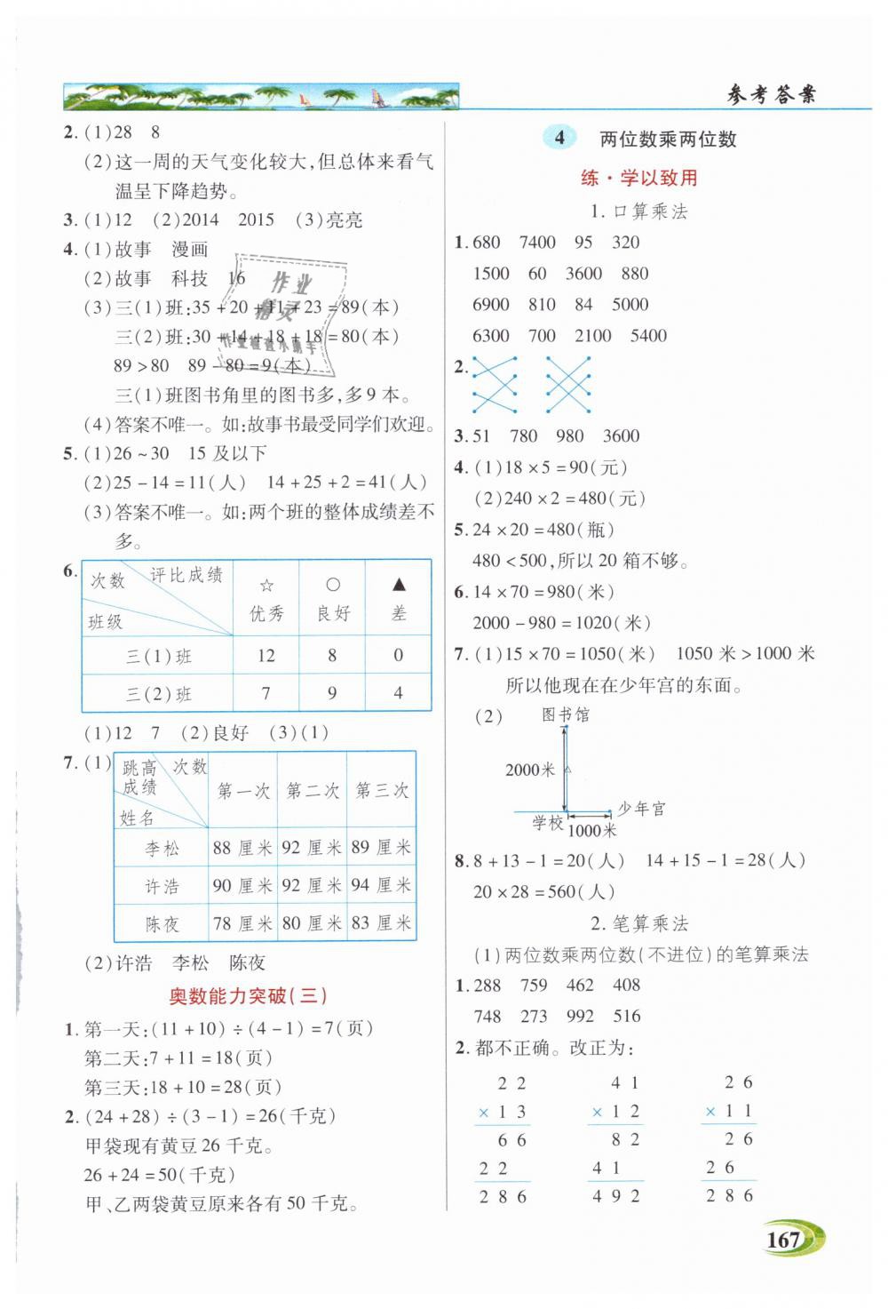 2019年引探練創(chuàng)英才教程三年級(jí)數(shù)學(xué)下冊(cè)人教版 第5頁