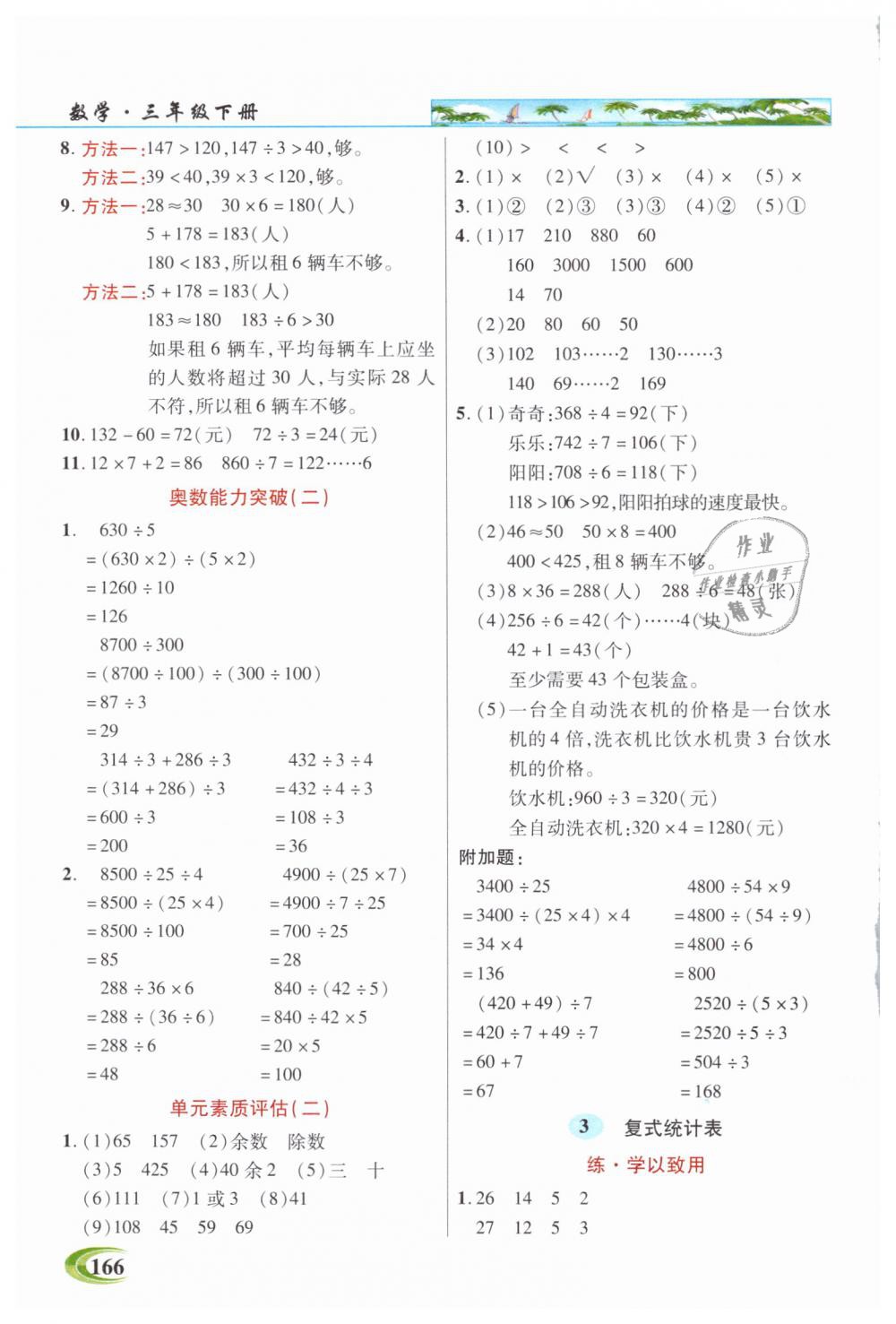 2019年引探练创英才教程三年级数学下册人教版 第4页