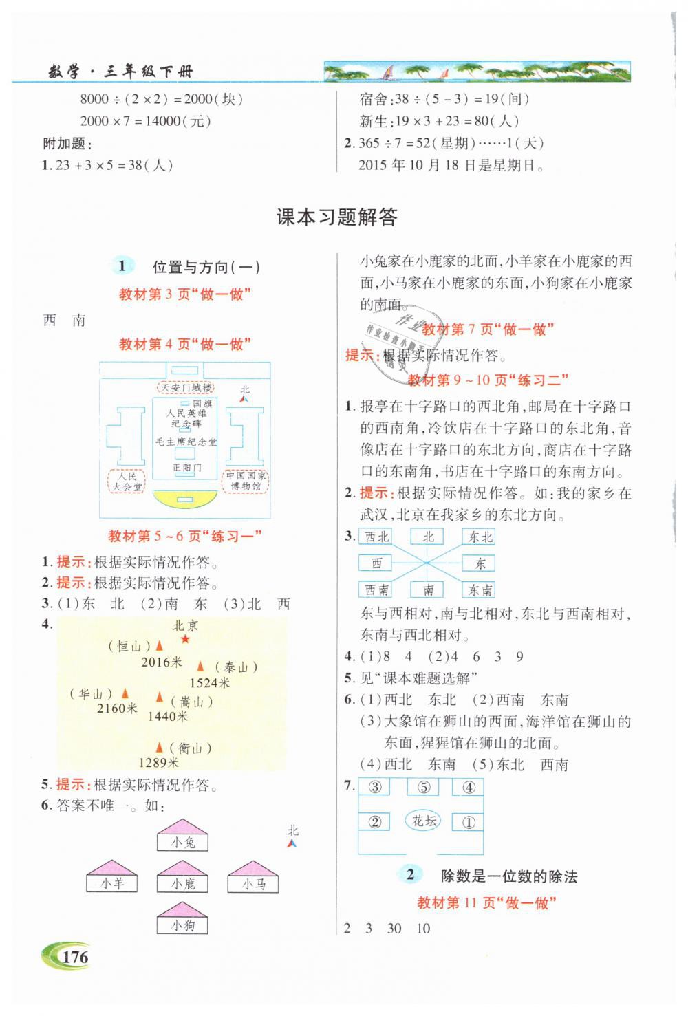 2019年引探练创英才教程三年级数学下册人教版 第14页