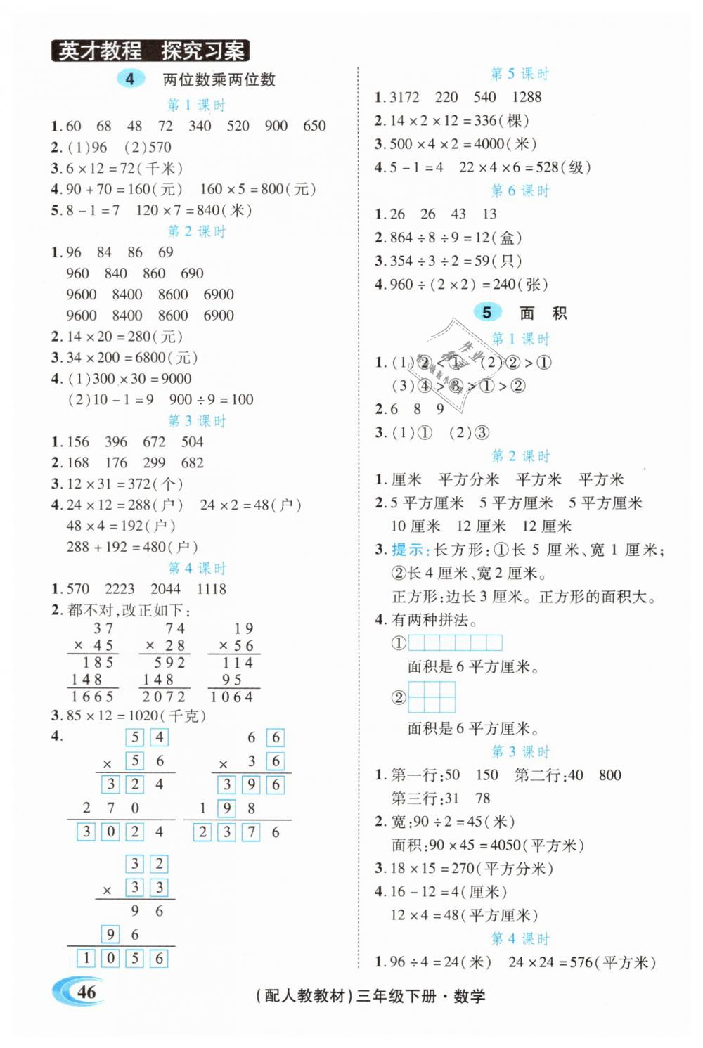 2019年引探练创英才教程三年级数学下册人教版 第17页