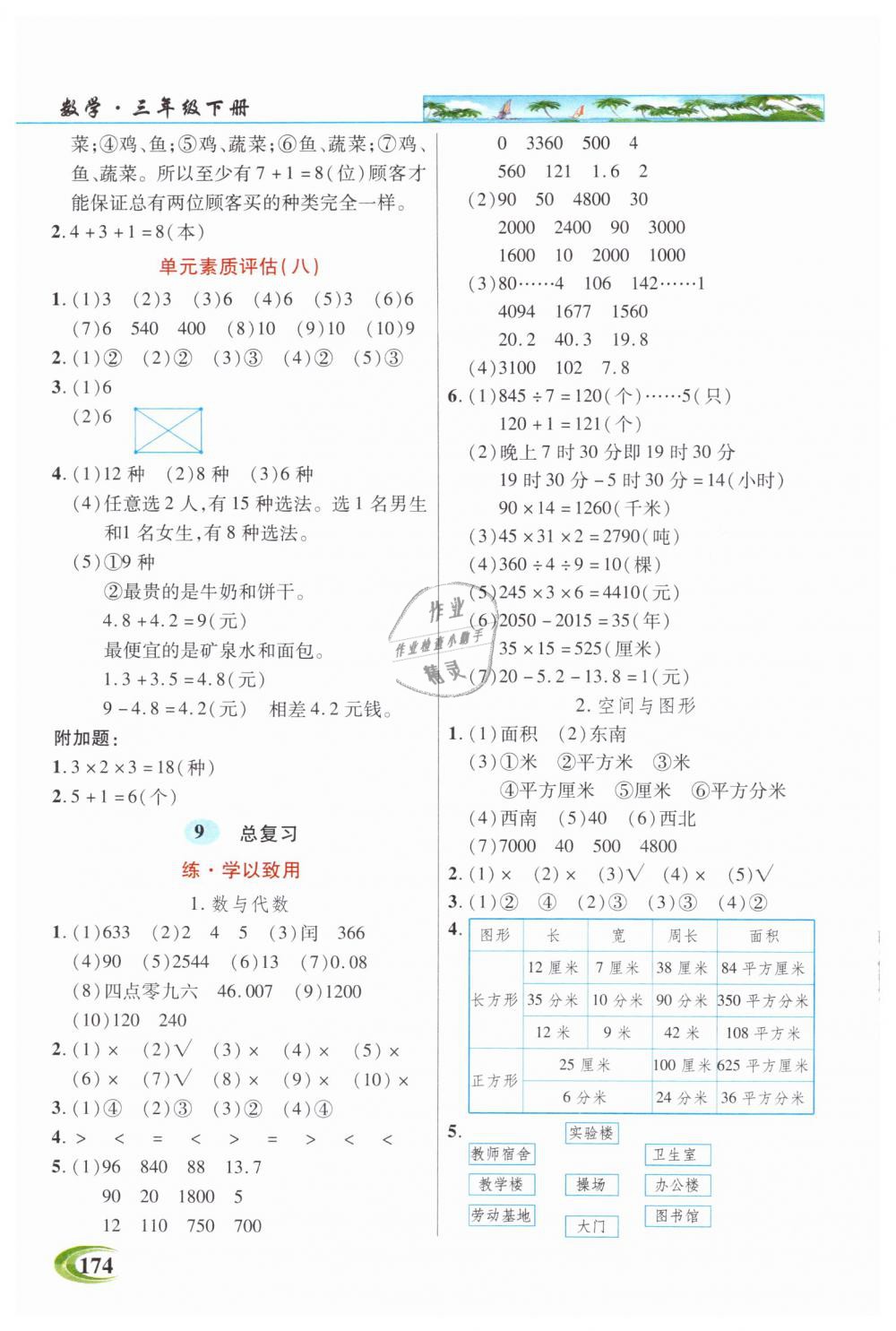 2019年引探練創(chuàng)英才教程三年級數(shù)學下冊人教版 第12頁