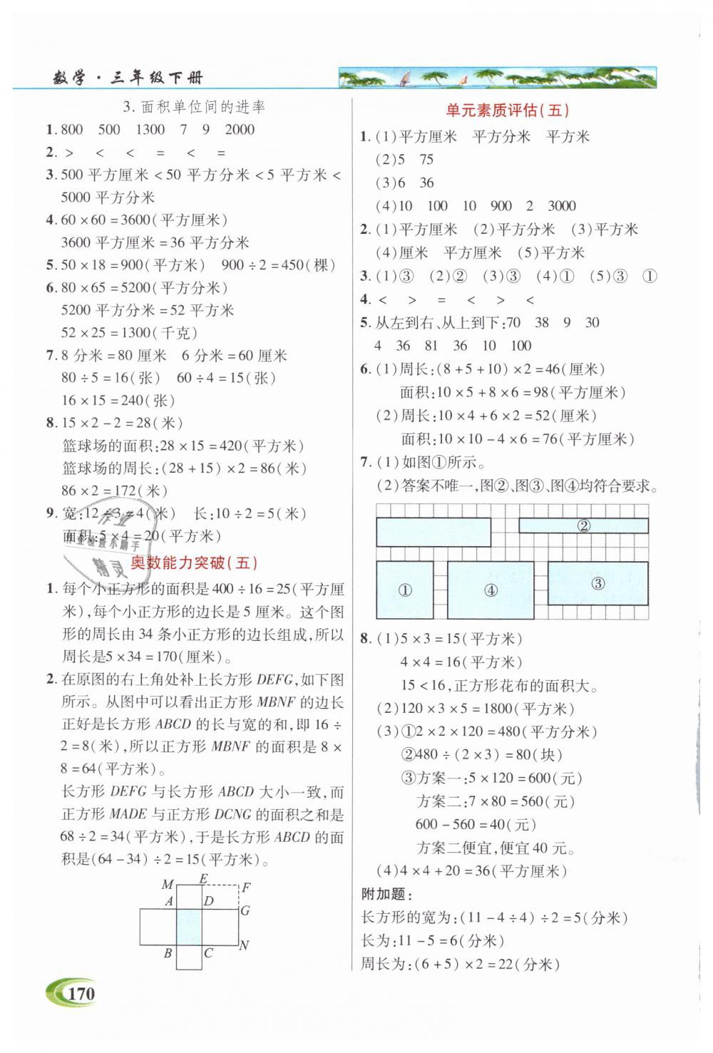 2019年引探练创英才教程三年级数学下册人教版 第8页