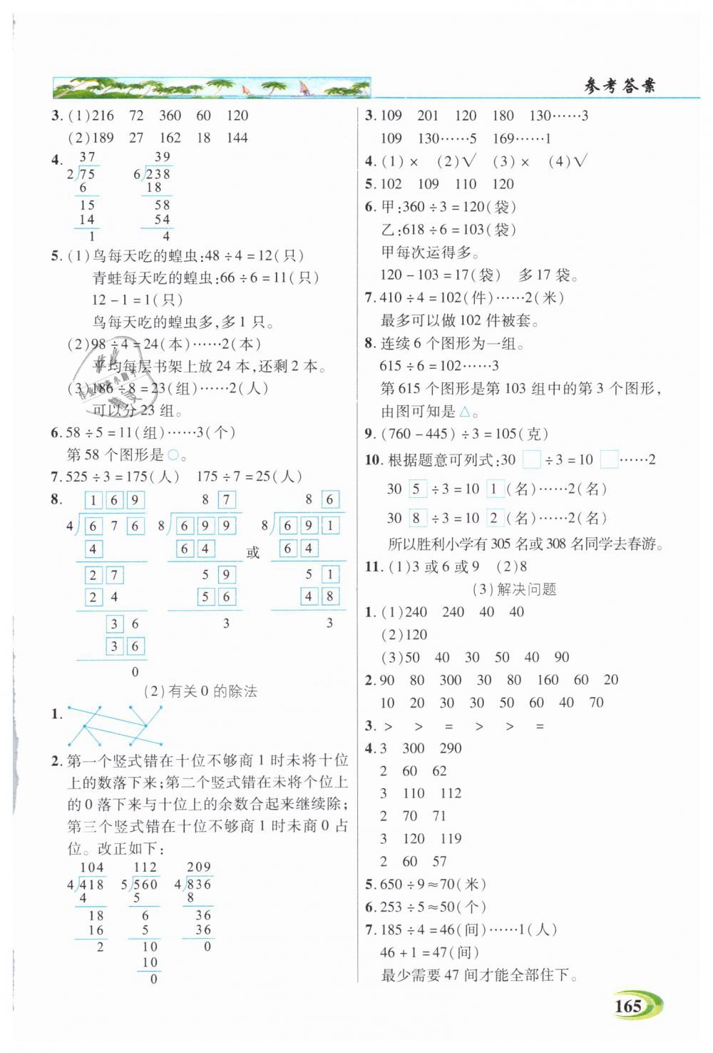 2019年引探練創(chuàng)英才教程三年級(jí)數(shù)學(xué)下冊(cè)人教版 第3頁(yè)