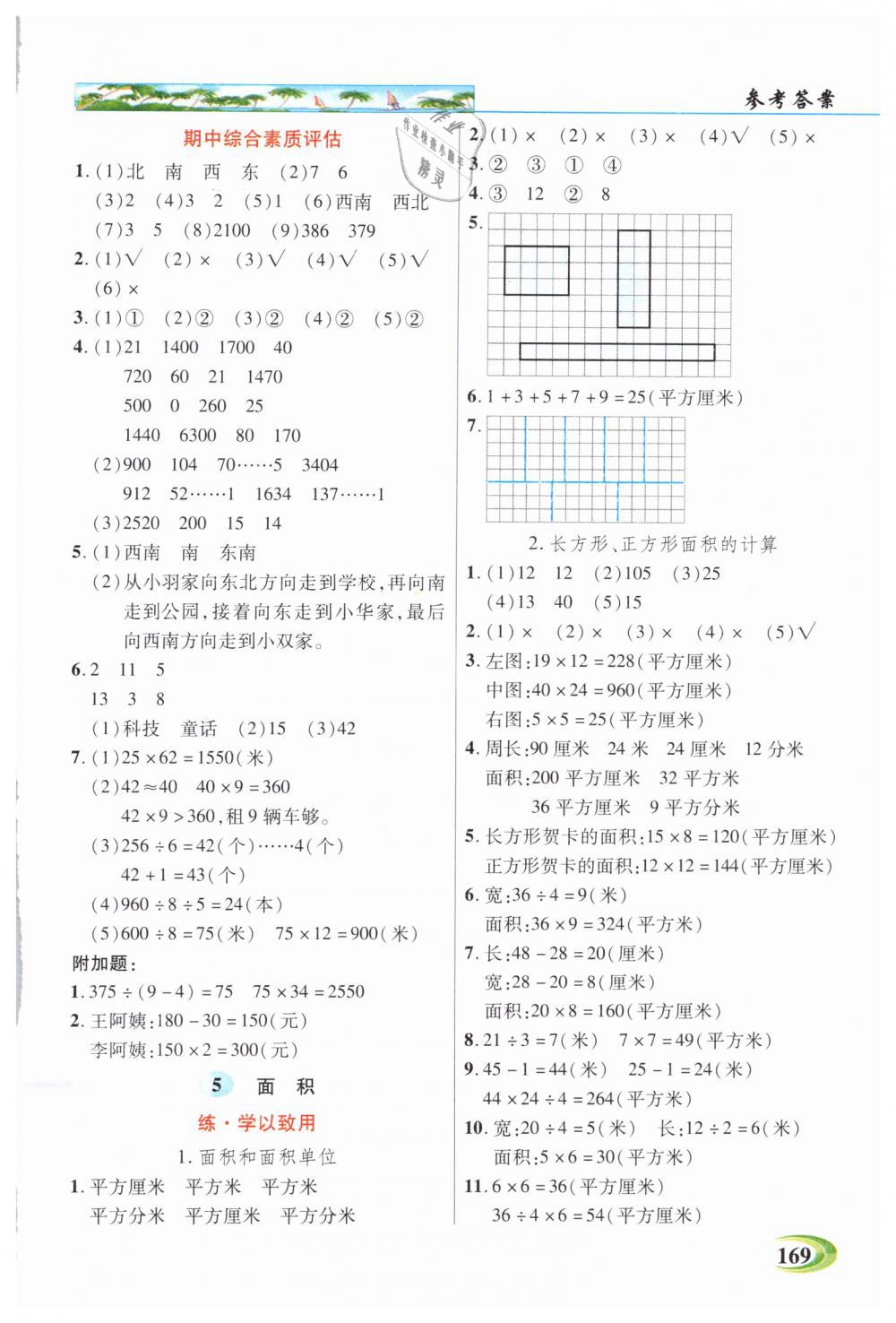 2019年引探练创英才教程三年级数学下册人教版 第7页