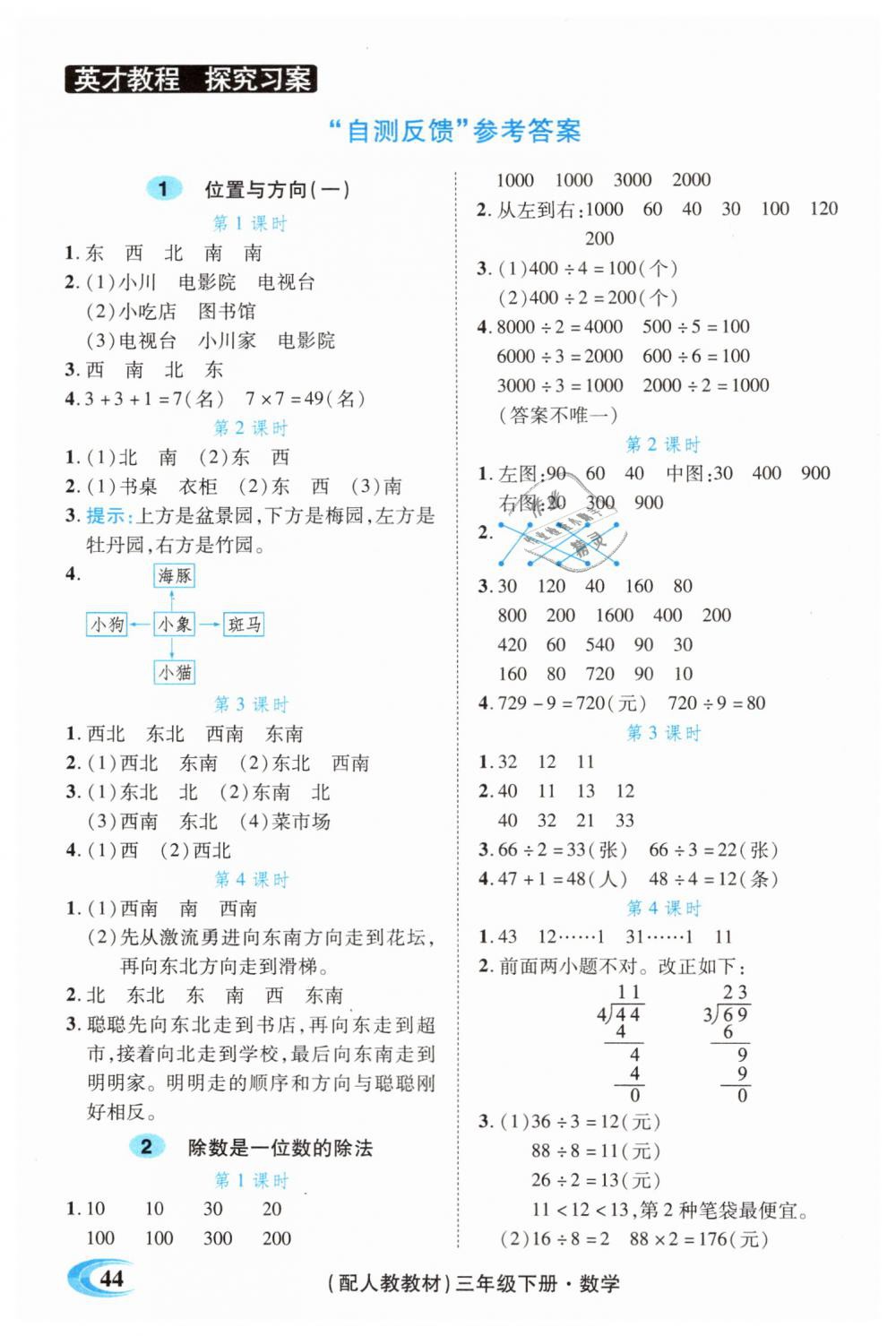 2019年引探练创英才教程三年级数学下册人教版 第15页