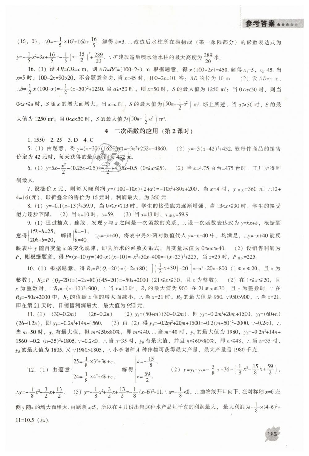 2019年新课程数学能力培养九年级下册北师大版 第7页