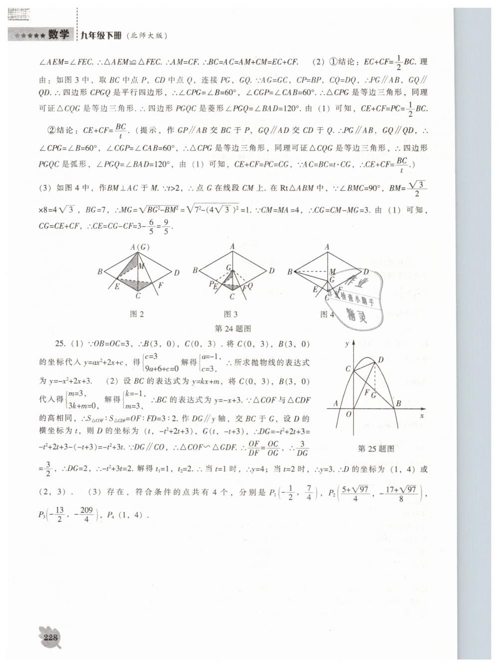 2019年新課程數(shù)學(xué)能力培養(yǎng)九年級(jí)下冊(cè)北師大版 第50頁(yè)