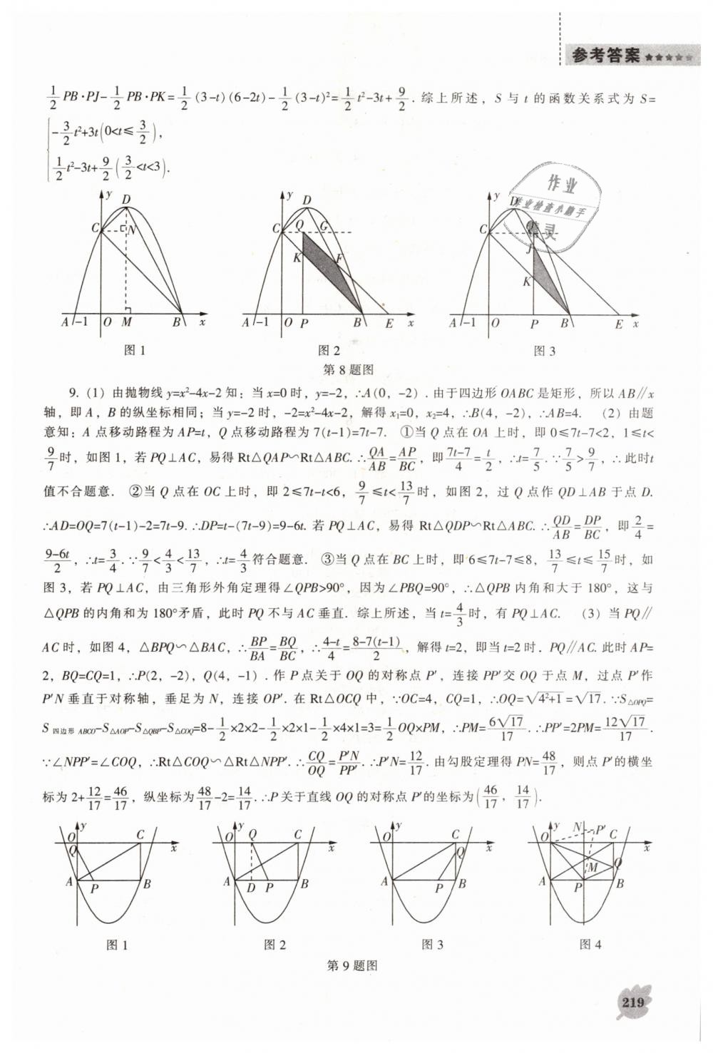 2019年新課程數(shù)學(xué)能力培養(yǎng)九年級下冊北師大版 第41頁