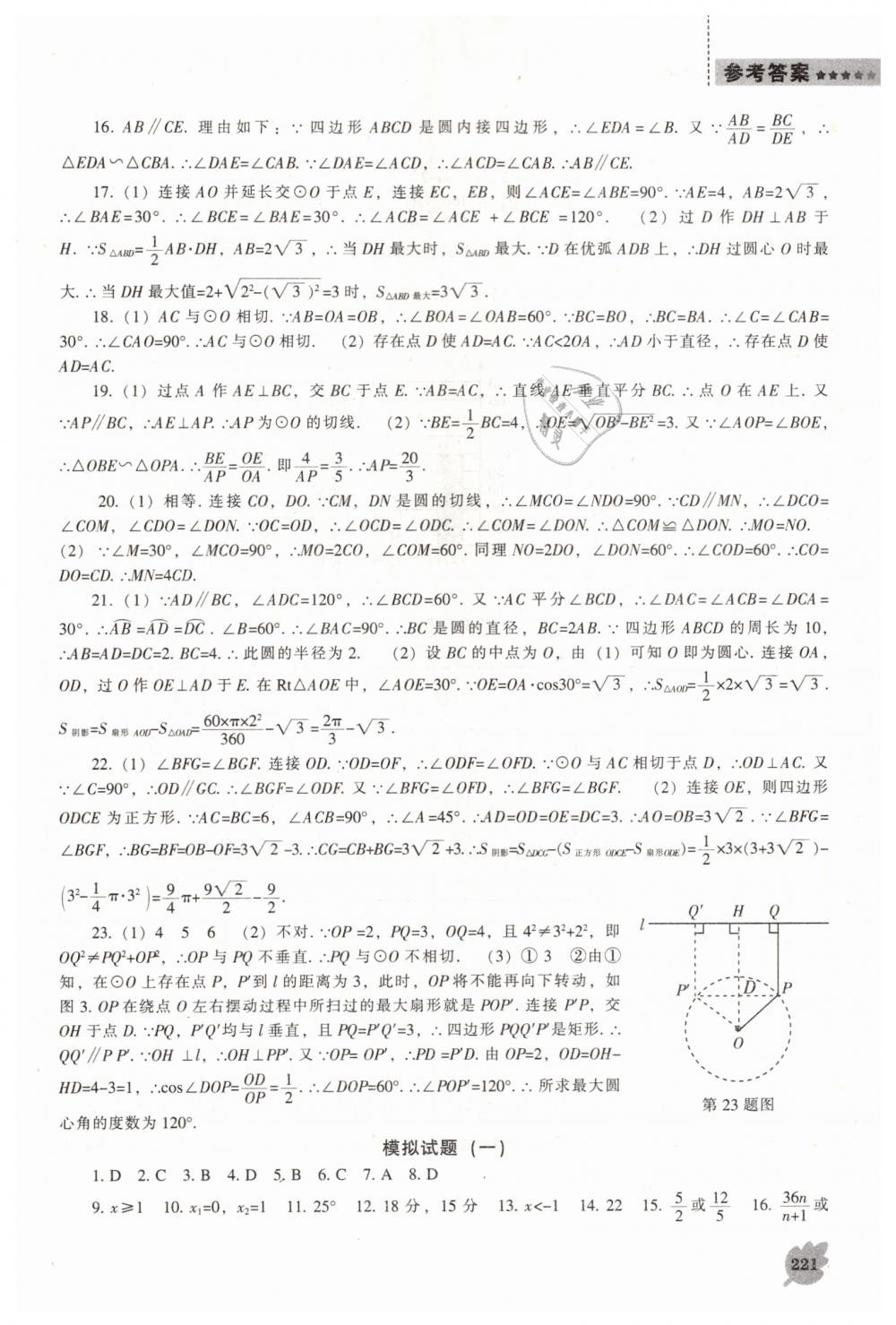 2019年新課程數學能力培養(yǎng)九年級下冊北師大版 第43頁