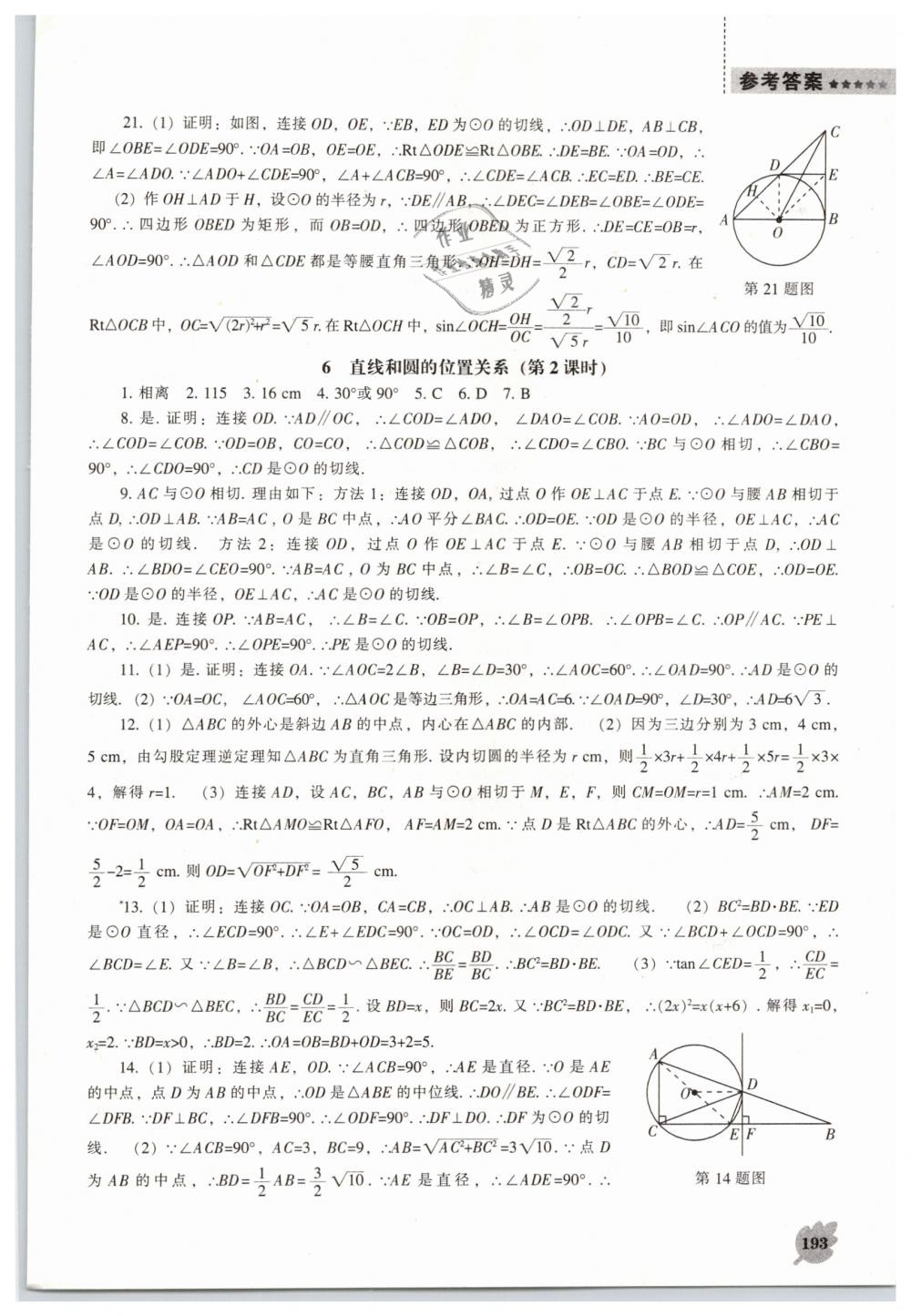 2019年新課程數(shù)學(xué)能力培養(yǎng)九年級(jí)下冊(cè)北師大版 第15頁(yè)