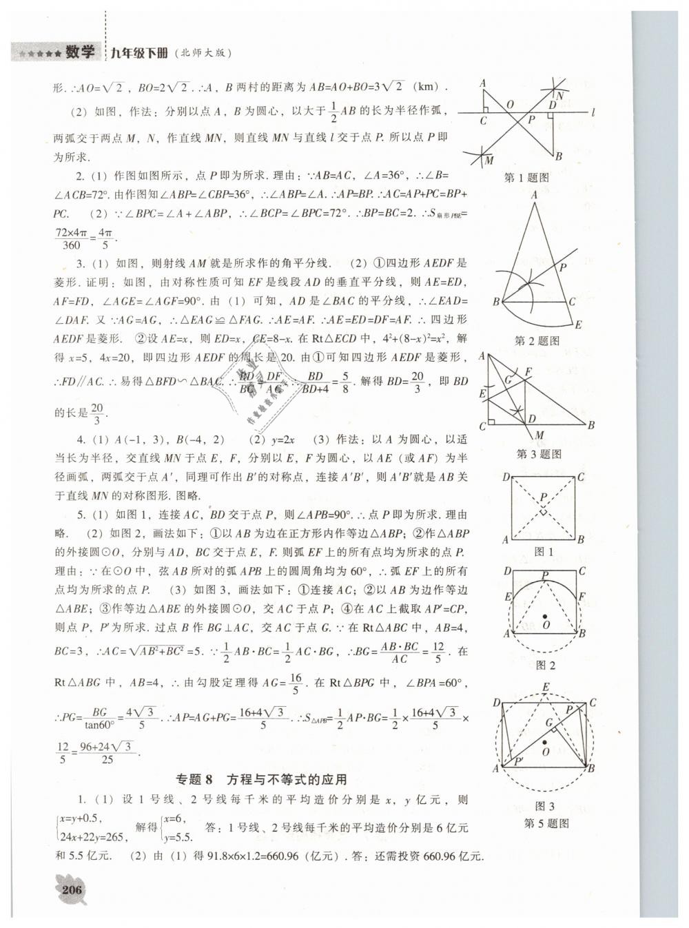 2019年新课程数学能力培养九年级下册北师大版 第28页