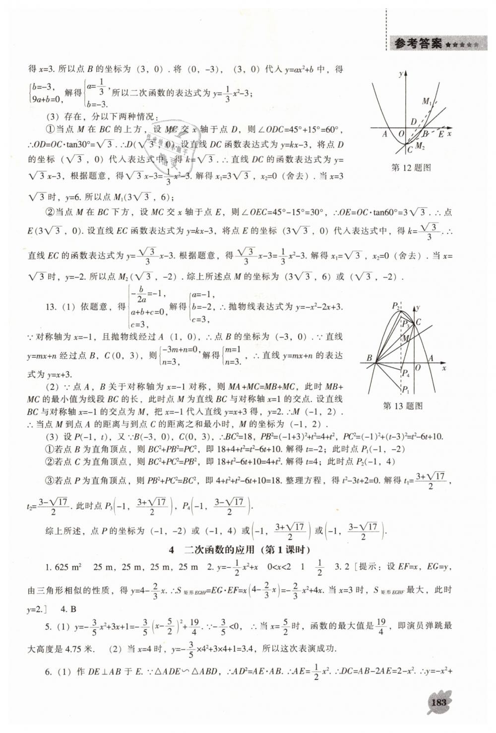 2019年新課程數(shù)學(xué)能力培養(yǎng)九年級(jí)下冊(cè)北師大版 第5頁(yè)