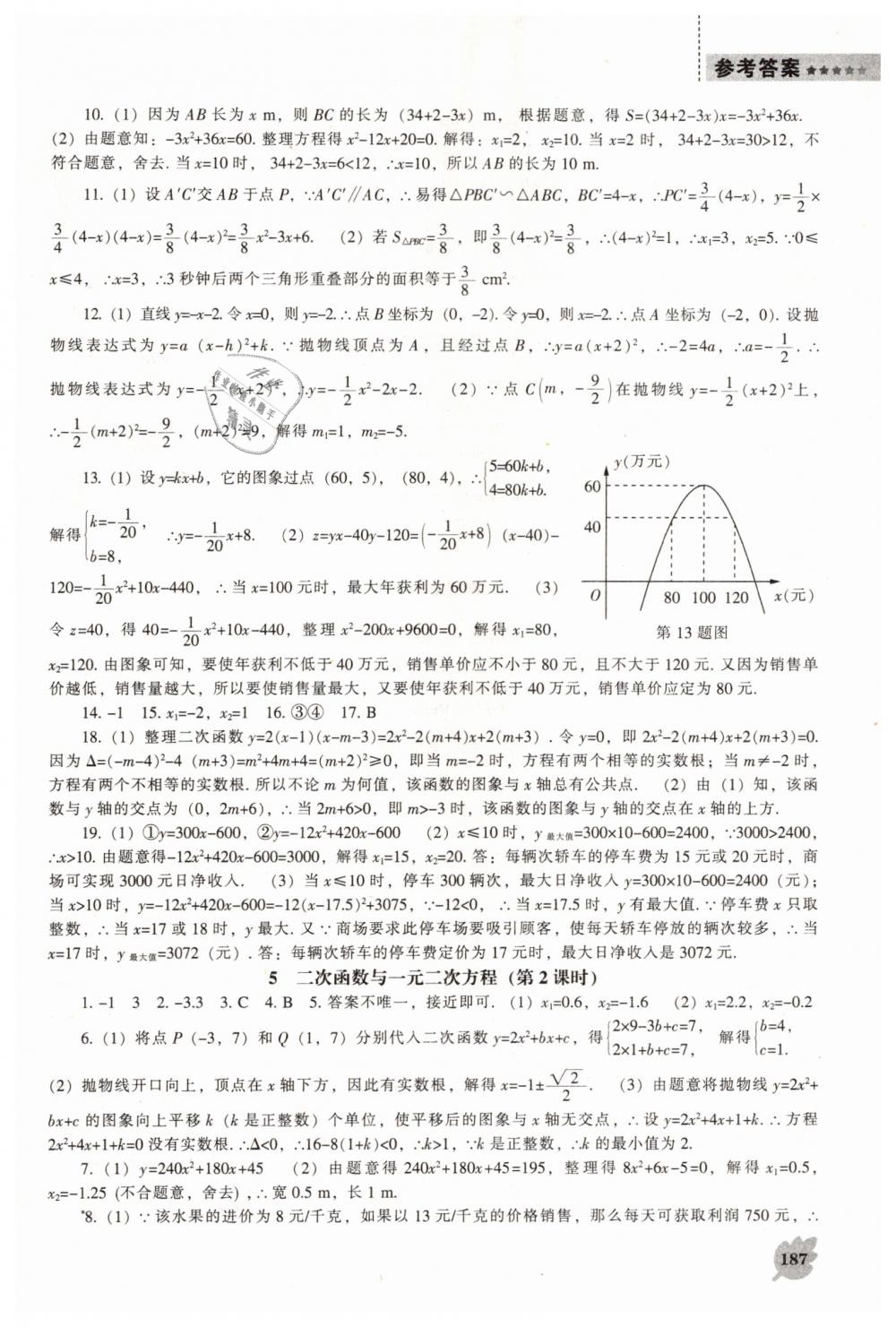 2019年新課程數(shù)學(xué)能力培養(yǎng)九年級下冊北師大版 第9頁