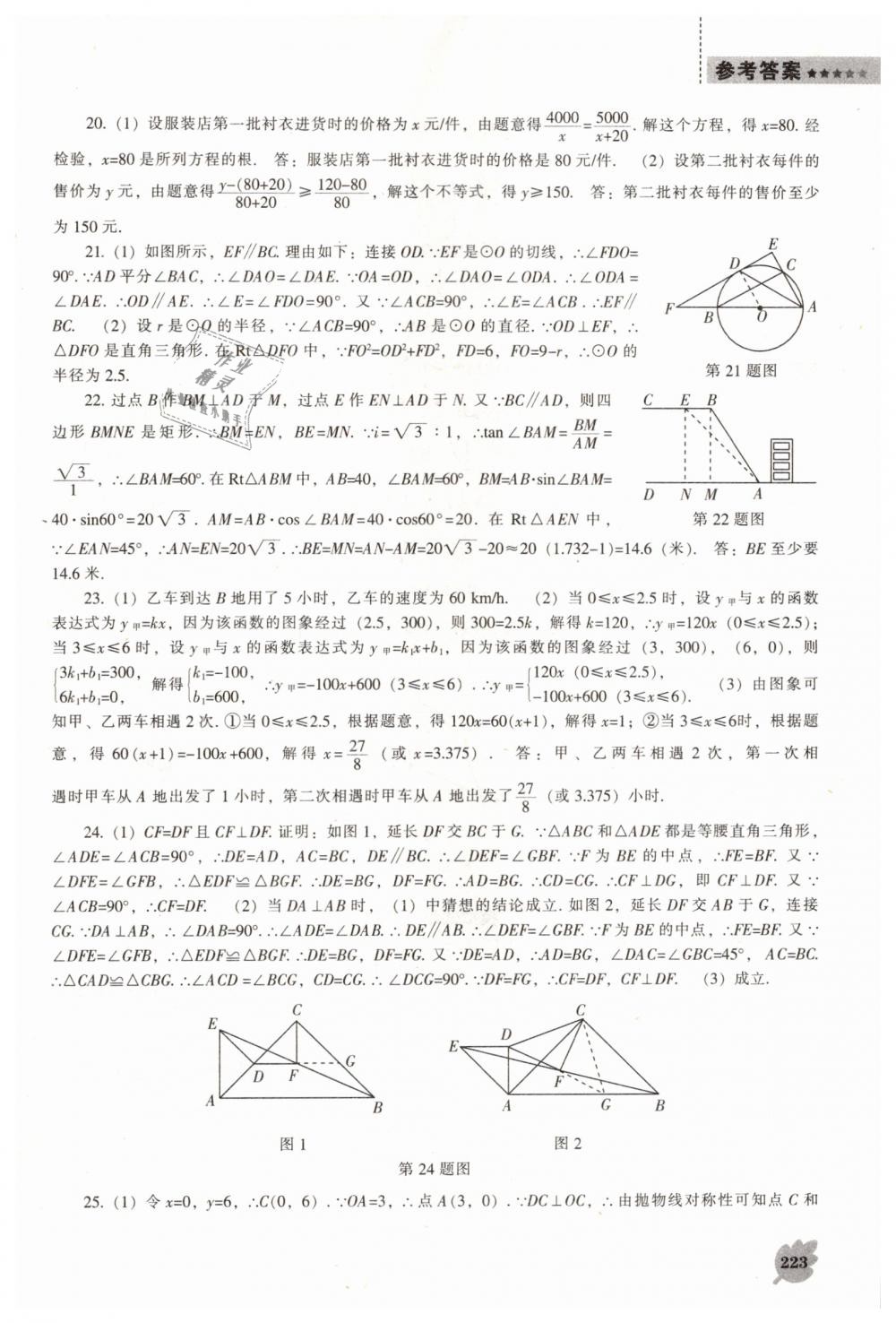 2019年新课程数学能力培养九年级下册北师大版 第45页