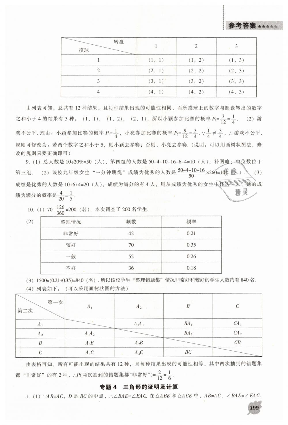 2019年新課程數(shù)學(xué)能力培養(yǎng)九年級(jí)下冊(cè)北師大版 第21頁(yè)