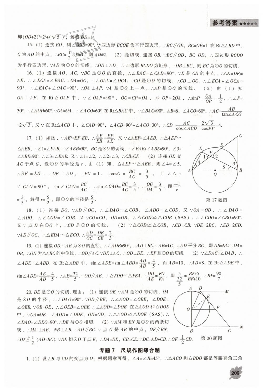 2019年新課程數(shù)學(xué)能力培養(yǎng)九年級(jí)下冊(cè)北師大版 第27頁(yè)