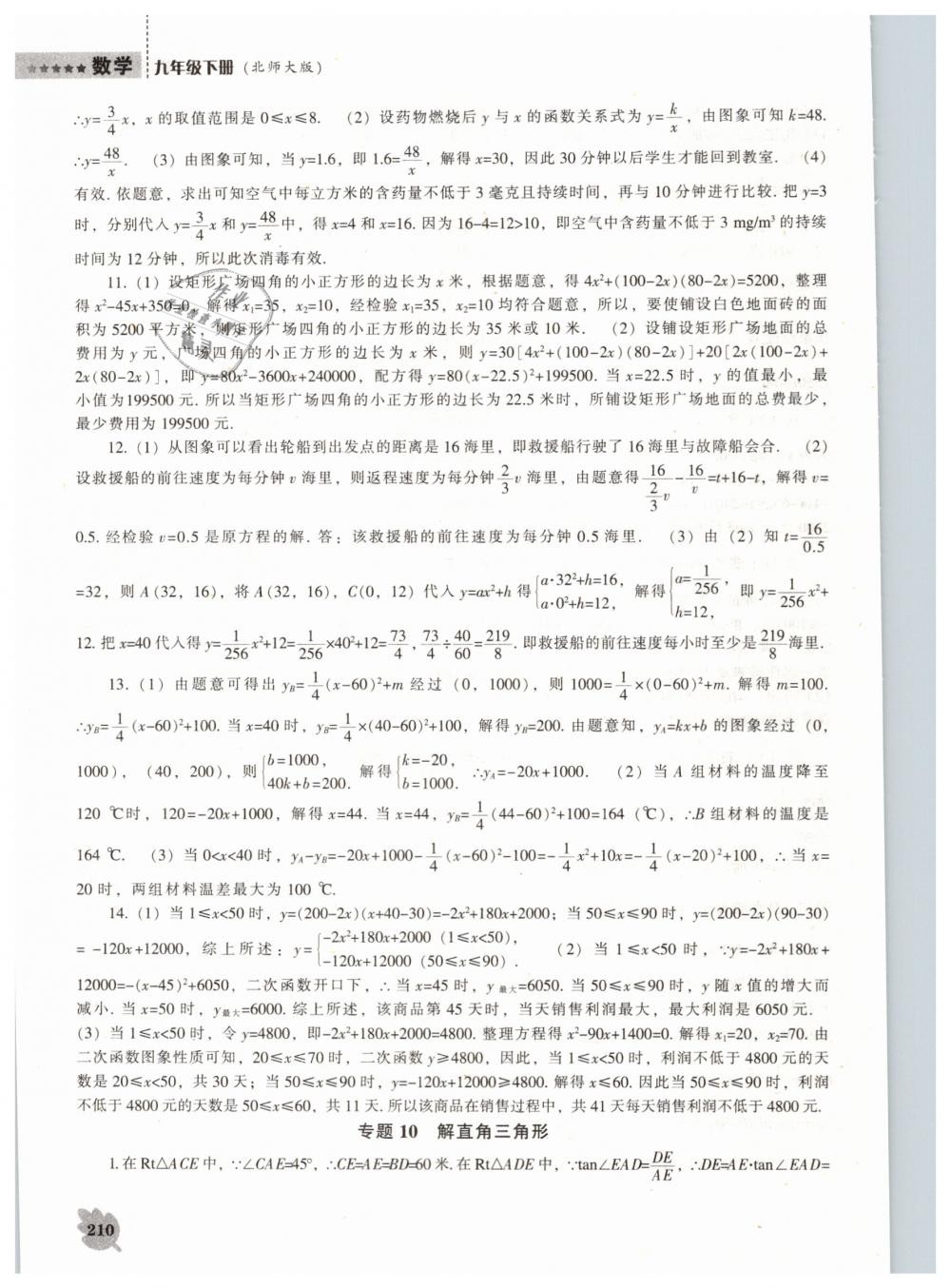 2019年新课程数学能力培养九年级下册北师大版 第32页