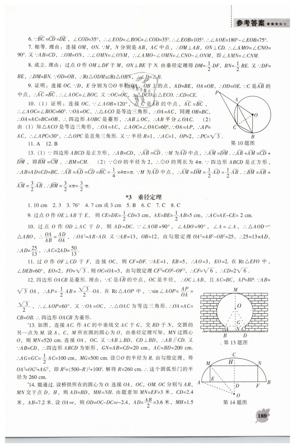 2019年新課程數(shù)學(xué)能力培養(yǎng)九年級下冊北師大版 第11頁