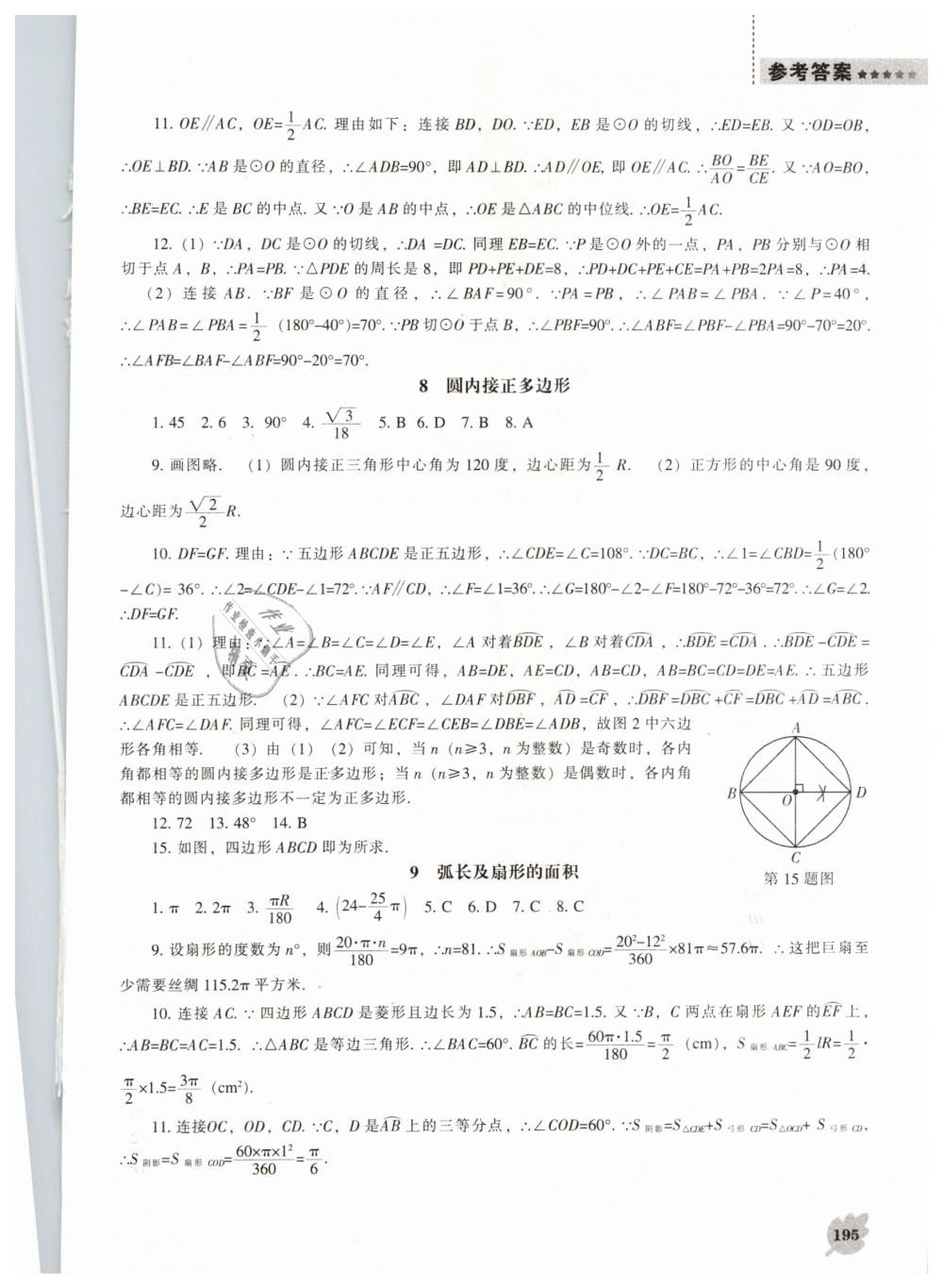 2019年新課程數(shù)學(xué)能力培養(yǎng)九年級(jí)下冊(cè)北師大版 第17頁(yè)