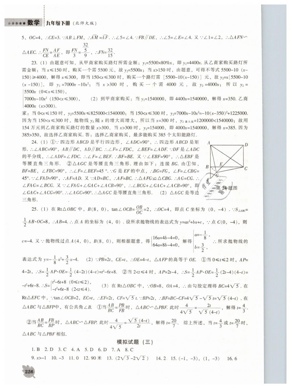 2019年新課程數(shù)學(xué)能力培養(yǎng)九年級下冊北師大版 第48頁