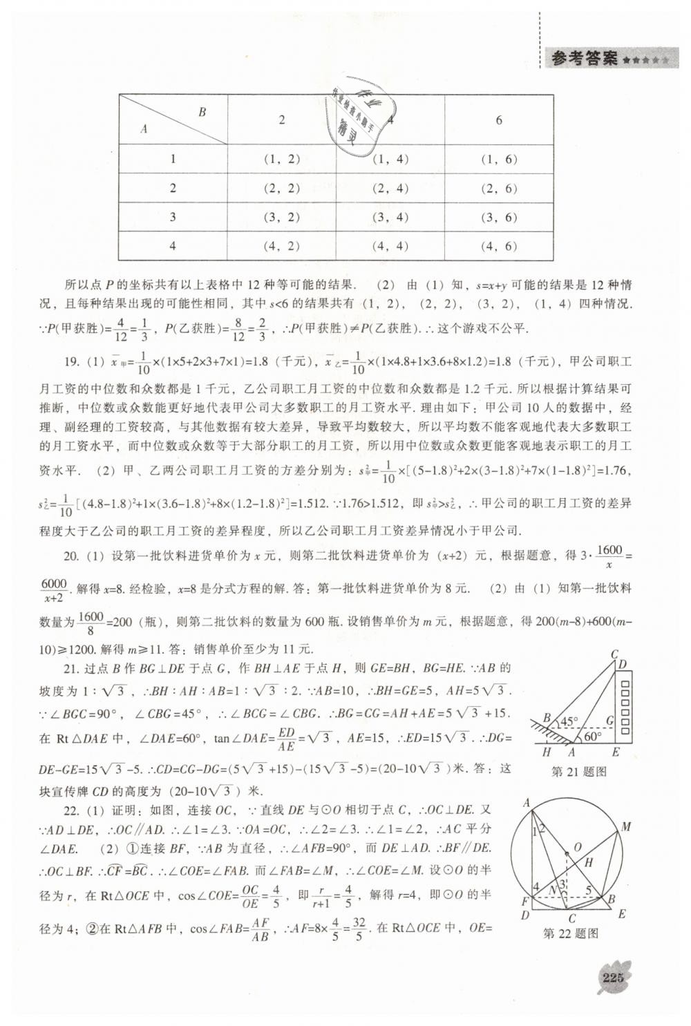 2019年新課程數(shù)學(xué)能力培養(yǎng)九年級(jí)下冊(cè)北師大版 第47頁(yè)