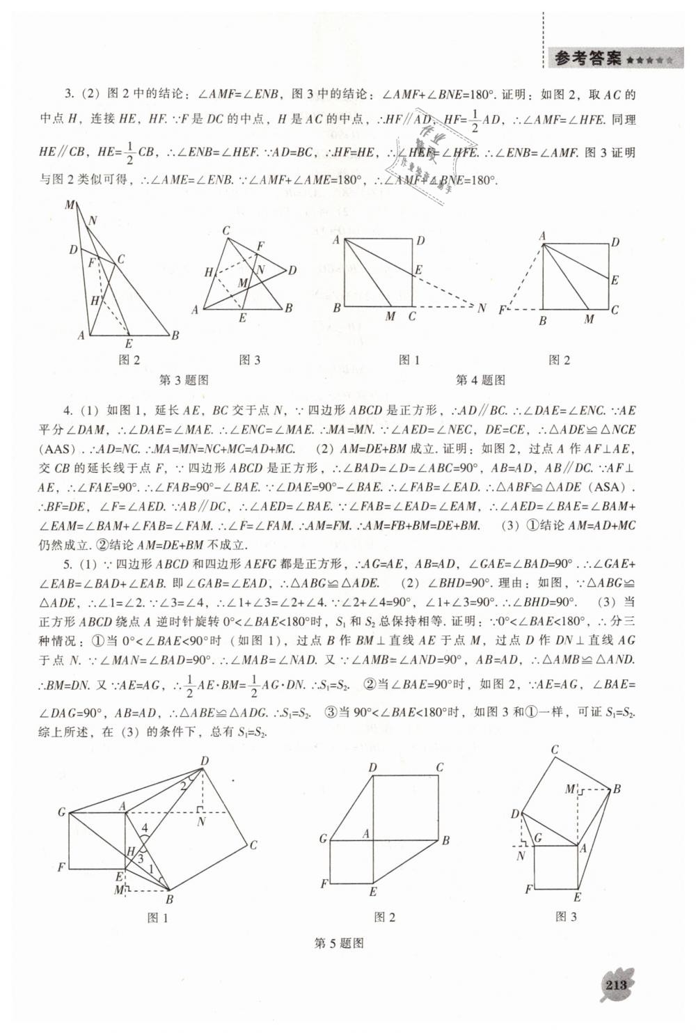 2019年新課程數(shù)學(xué)能力培養(yǎng)九年級(jí)下冊(cè)北師大版 第35頁