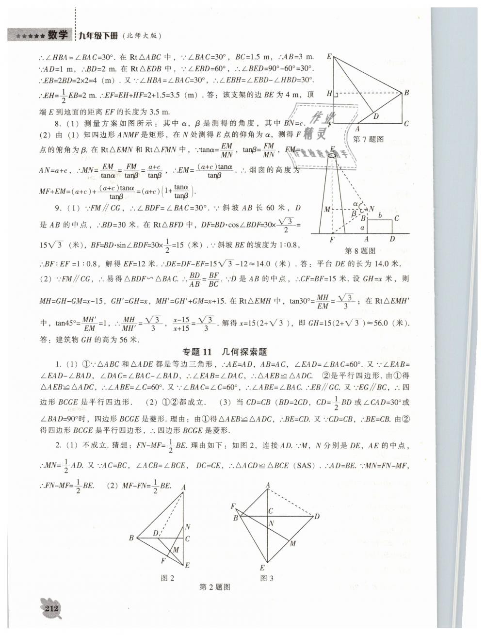 2019年新課程數(shù)學能力培養(yǎng)九年級下冊北師大版 第34頁