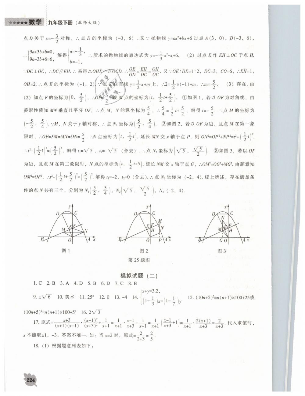 2019年新課程數(shù)學(xué)能力培養(yǎng)九年級下冊北師大版 第46頁