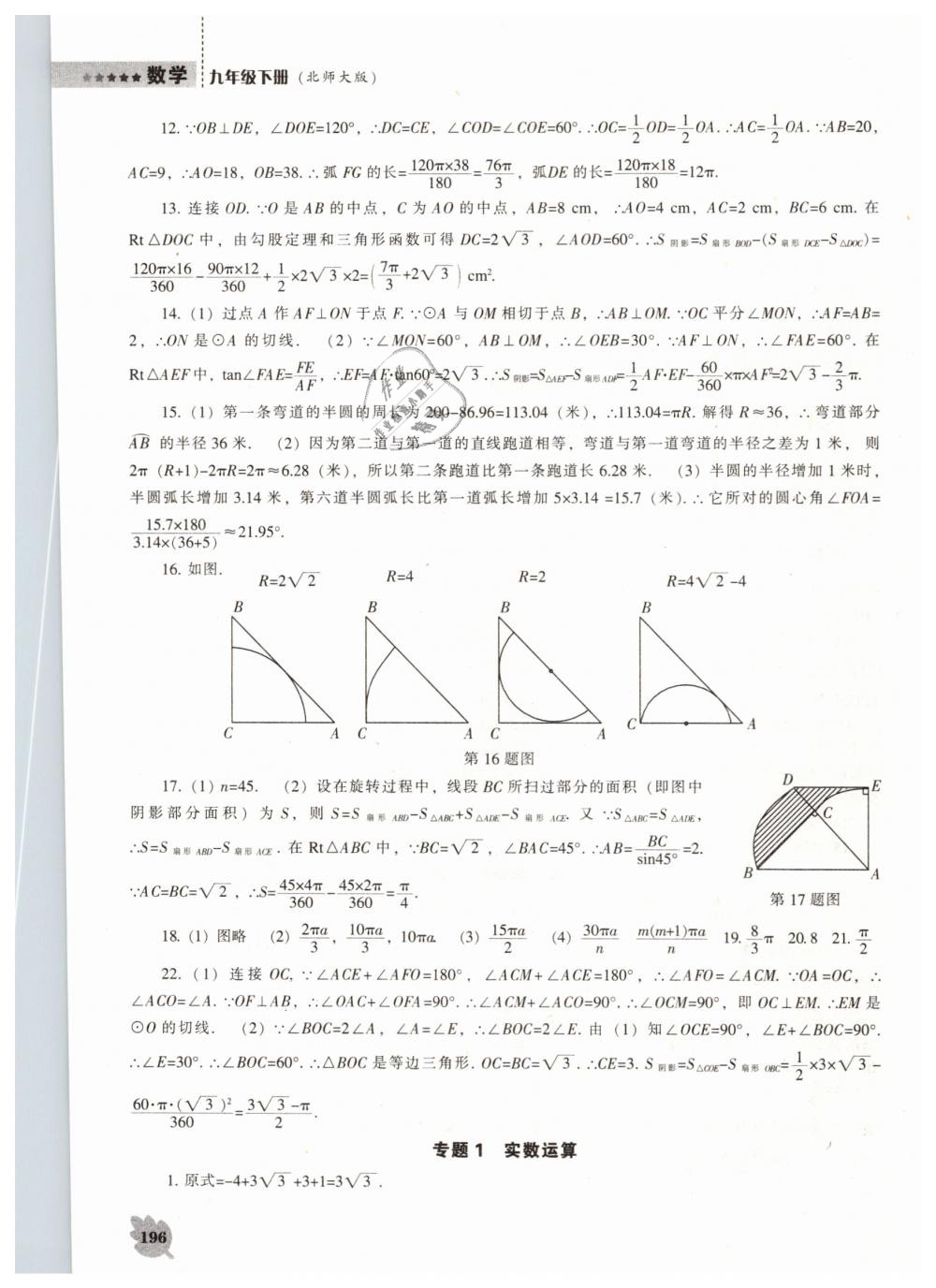 2019年新課程數(shù)學能力培養(yǎng)九年級下冊北師大版 第18頁