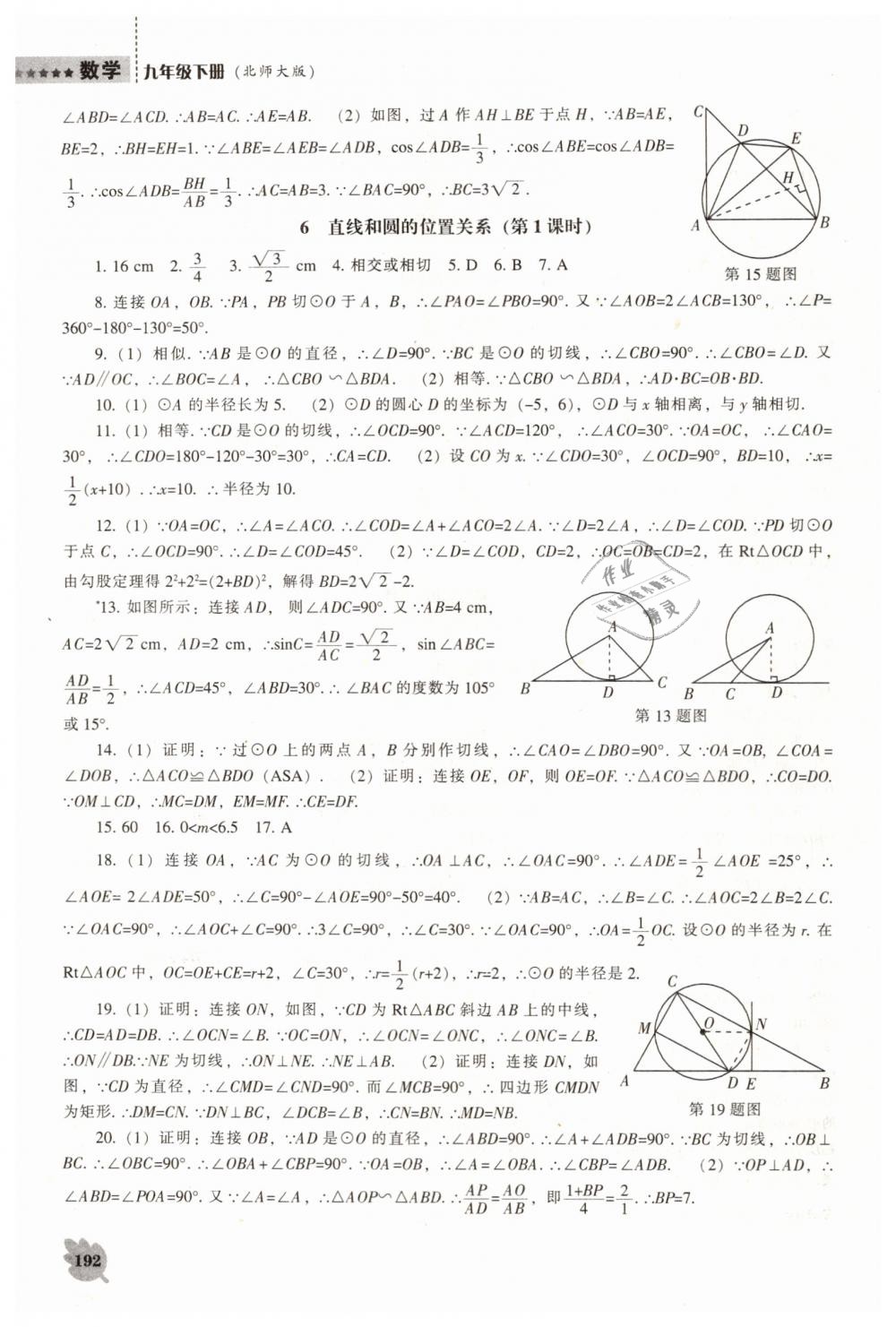 2019年新课程数学能力培养九年级下册北师大版 第14页