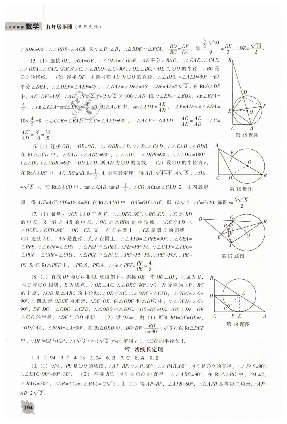 2019年新課程數(shù)學(xué)能力培養(yǎng)九年級(jí)下冊(cè)北師大版 第16頁(yè)