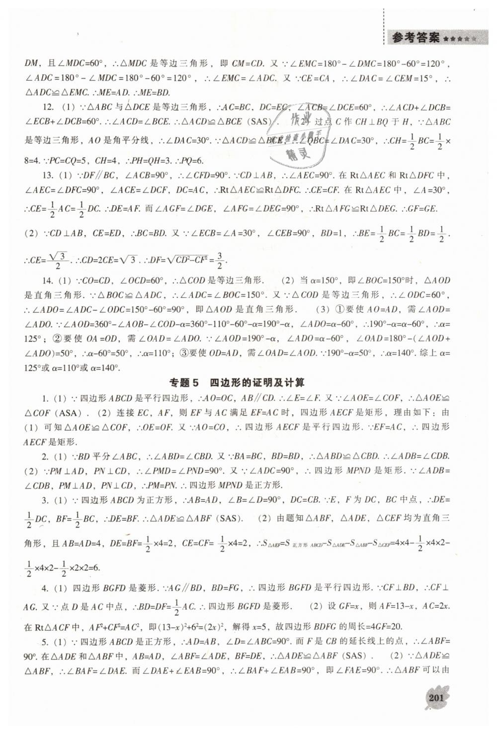 2019年新课程数学能力培养九年级下册北师大版 第23页