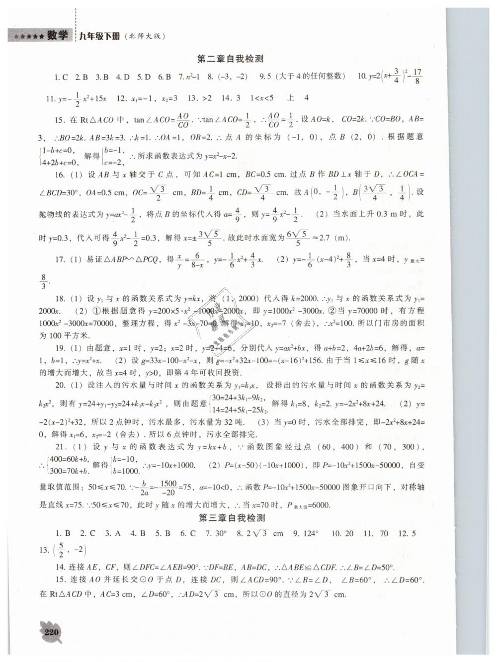 2019年新课程数学能力培养九年级下册北师大版 第42页