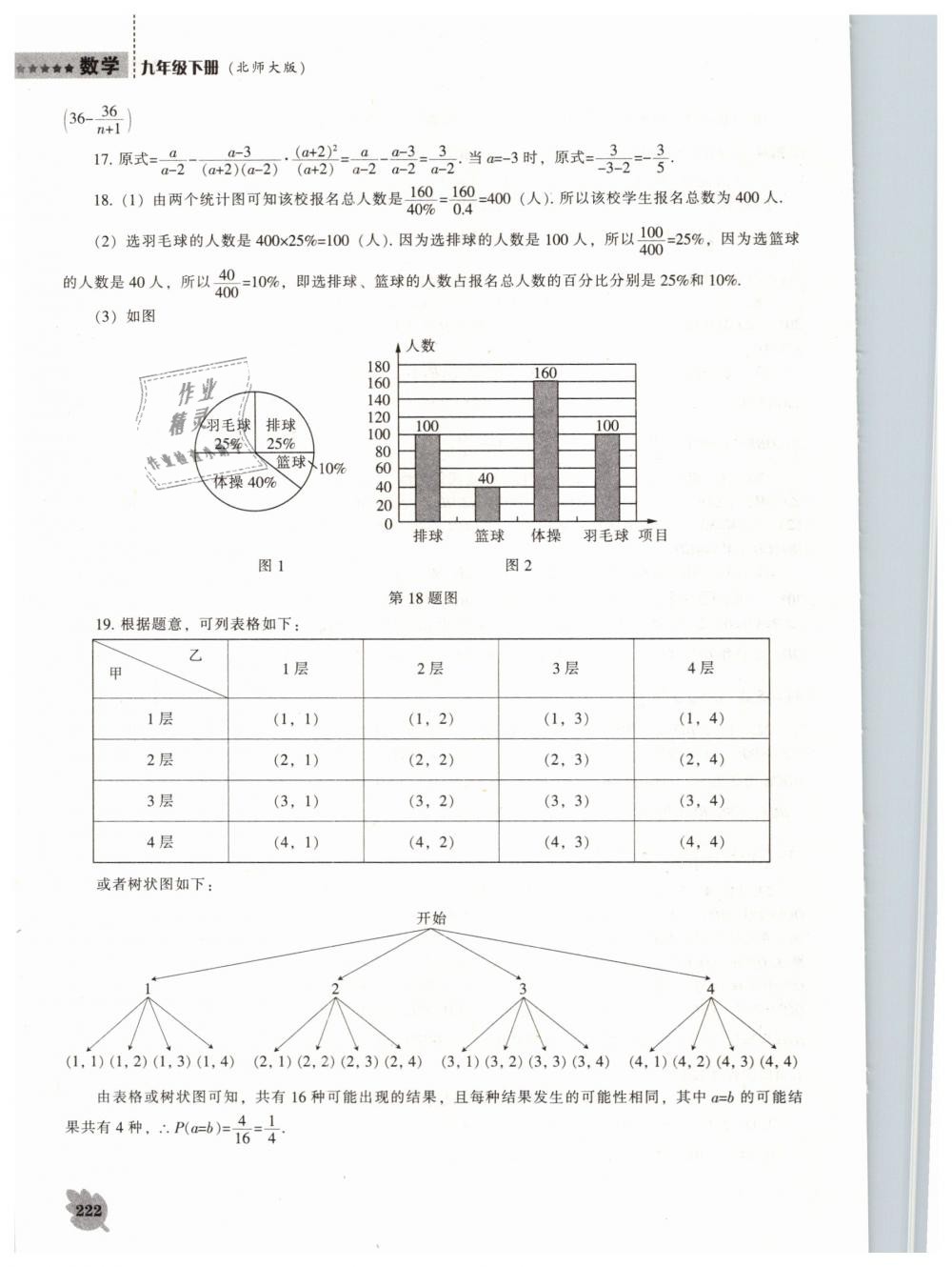 2019年新课程数学能力培养九年级下册北师大版 第44页