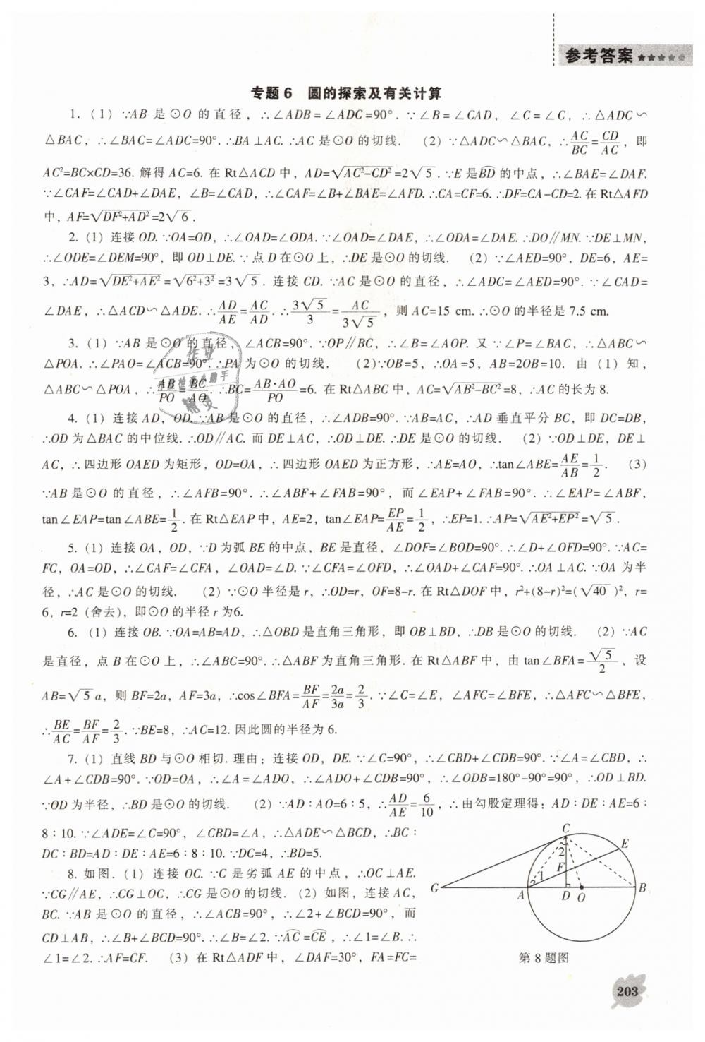 2019年新课程数学能力培养九年级下册北师大版 第25页