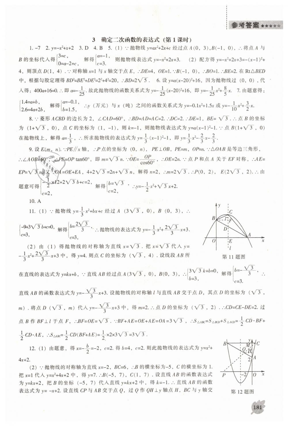 2019年新课程数学能力培养九年级下册北师大版 第3页