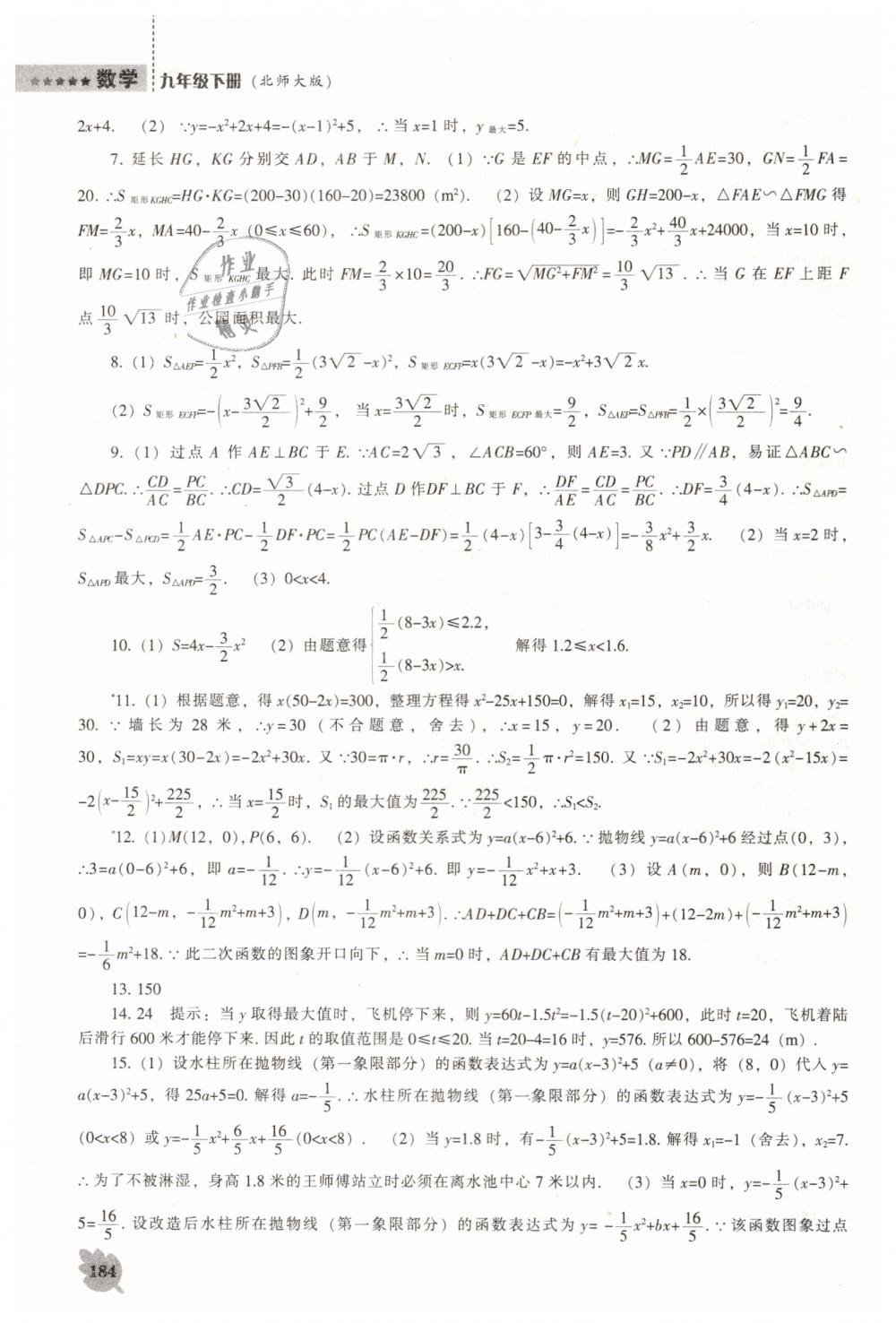 2019年新課程數(shù)學(xué)能力培養(yǎng)九年級下冊北師大版 第6頁