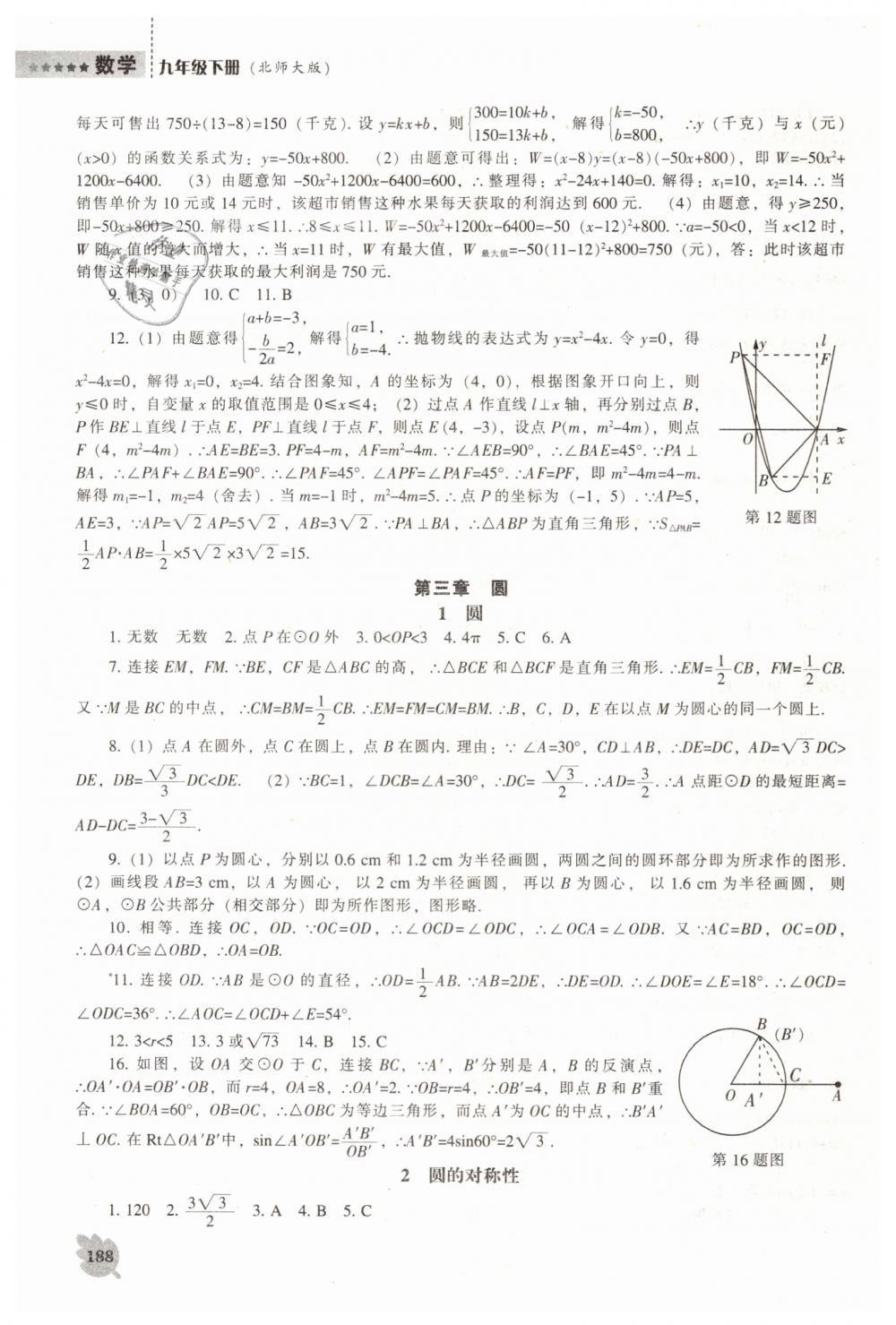 2019年新課程數(shù)學能力培養(yǎng)九年級下冊北師大版 第10頁