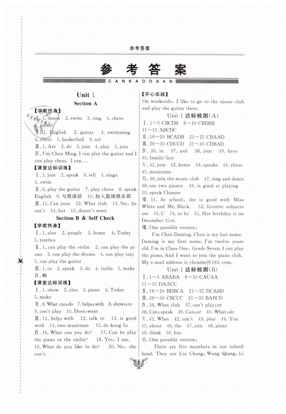 2019年实验教材新学案七年级英语下册人教版 第1页