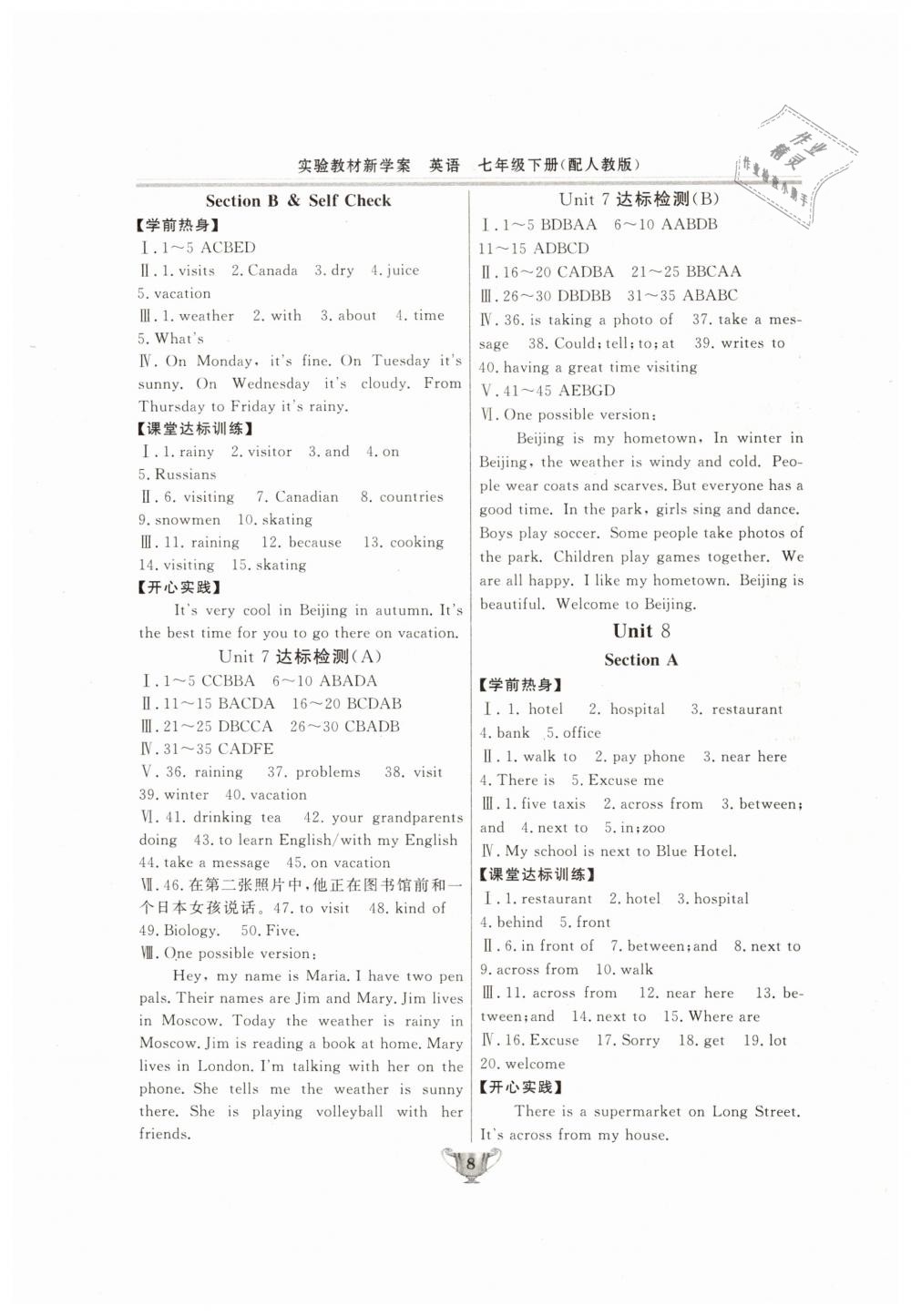 2019年实验教材新学案七年级英语下册人教版 第8页