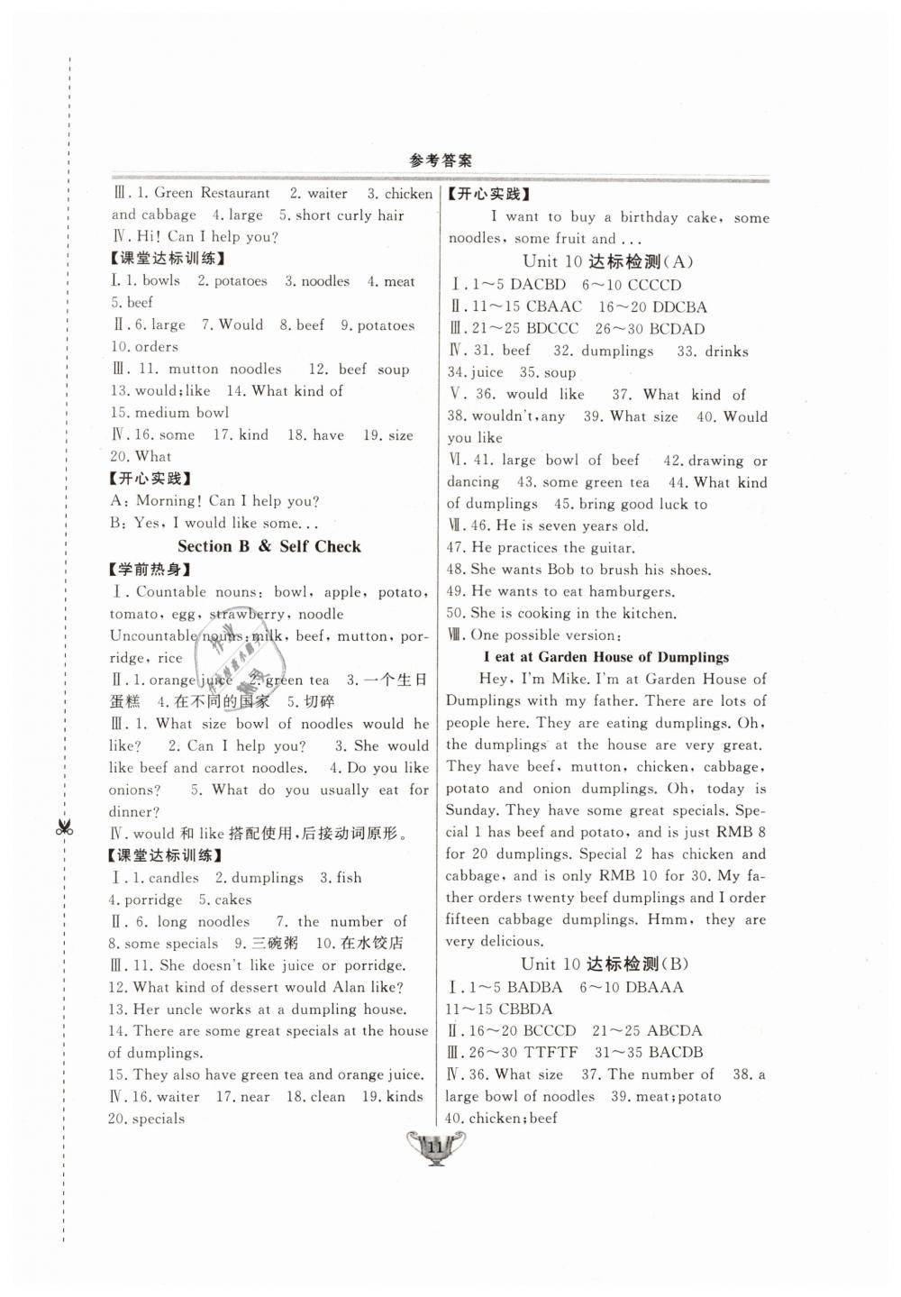 2019年实验教材新学案七年级英语下册人教版 第11页