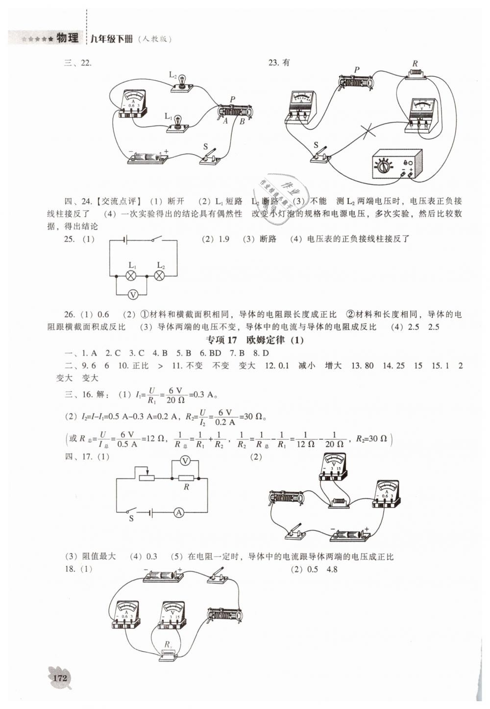 2019年新課程物理能力培養(yǎng)九年級下冊人教版 第10頁