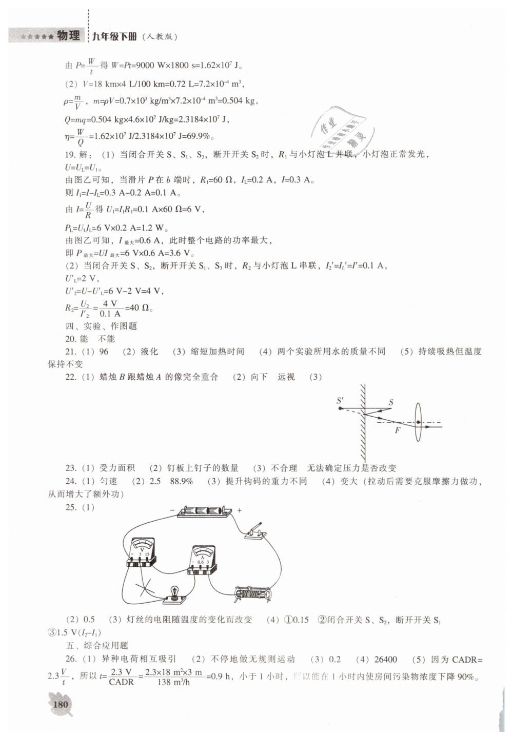 2019年新課程物理能力培養(yǎng)九年級(jí)下冊(cè)人教版 第18頁(yè)