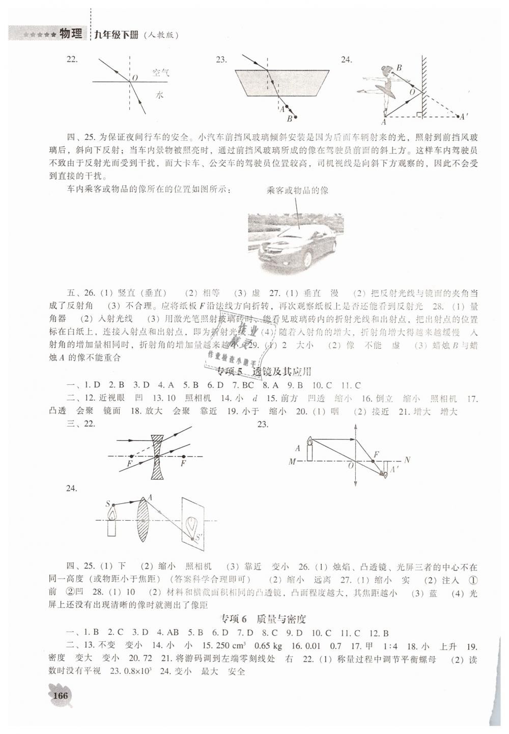 2019年新課程物理能力培養(yǎng)九年級下冊人教版 第4頁