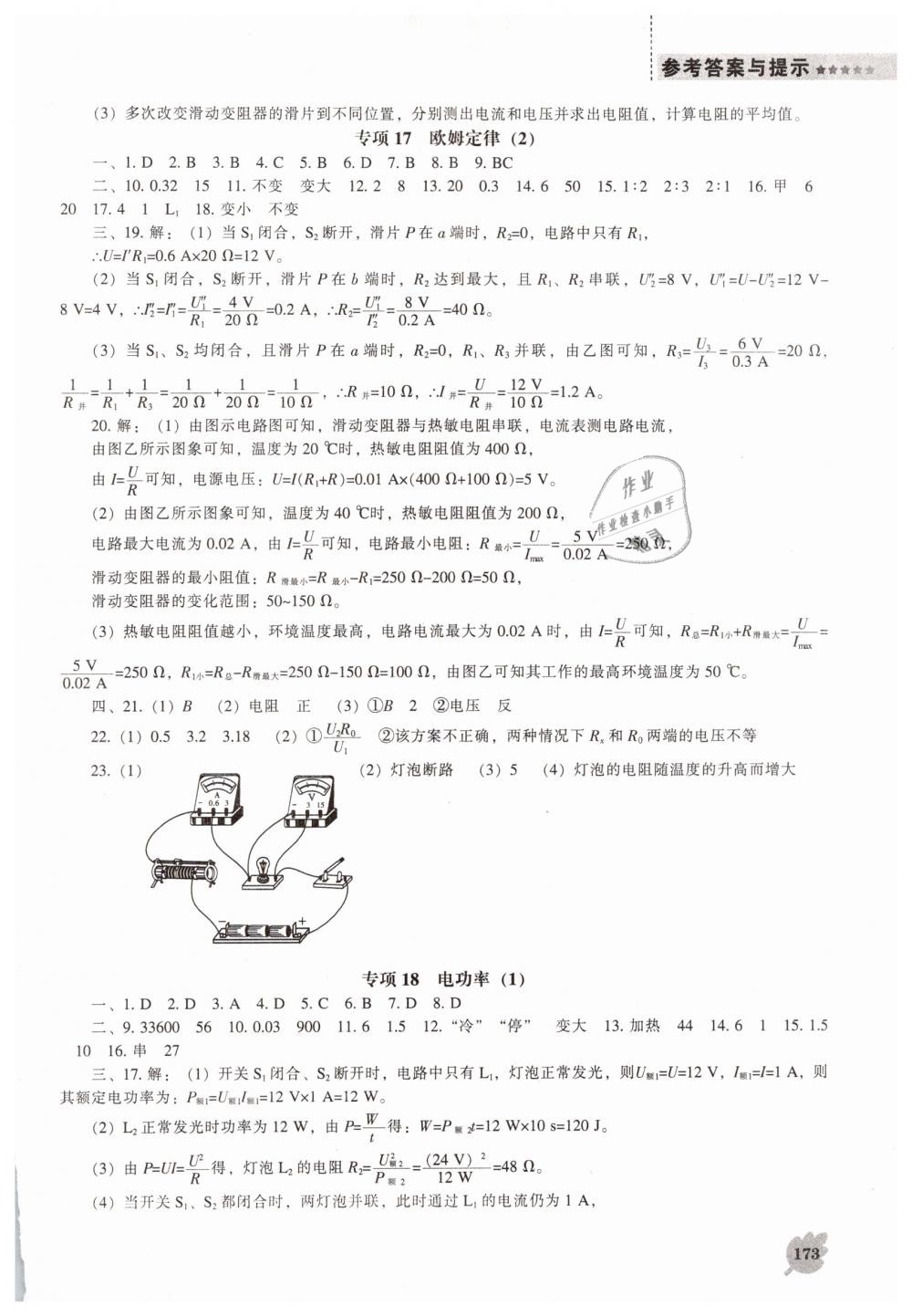 2019年新課程物理能力培養(yǎng)九年級(jí)下冊(cè)人教版 第11頁(yè)