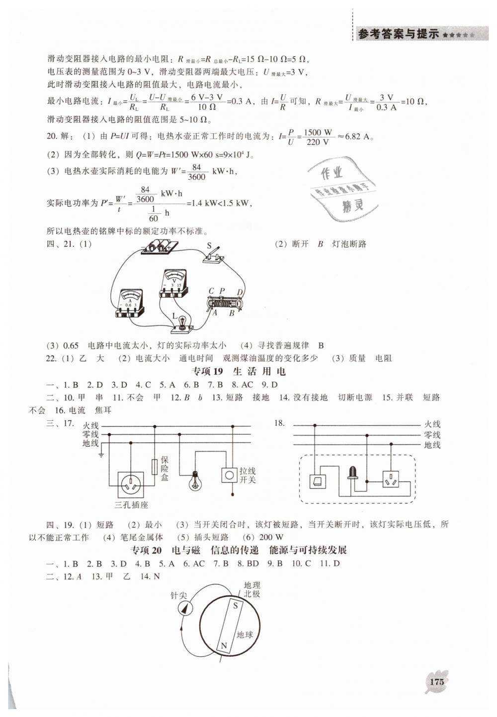 2019年新課程物理能力培養(yǎng)九年級下冊人教版 第13頁